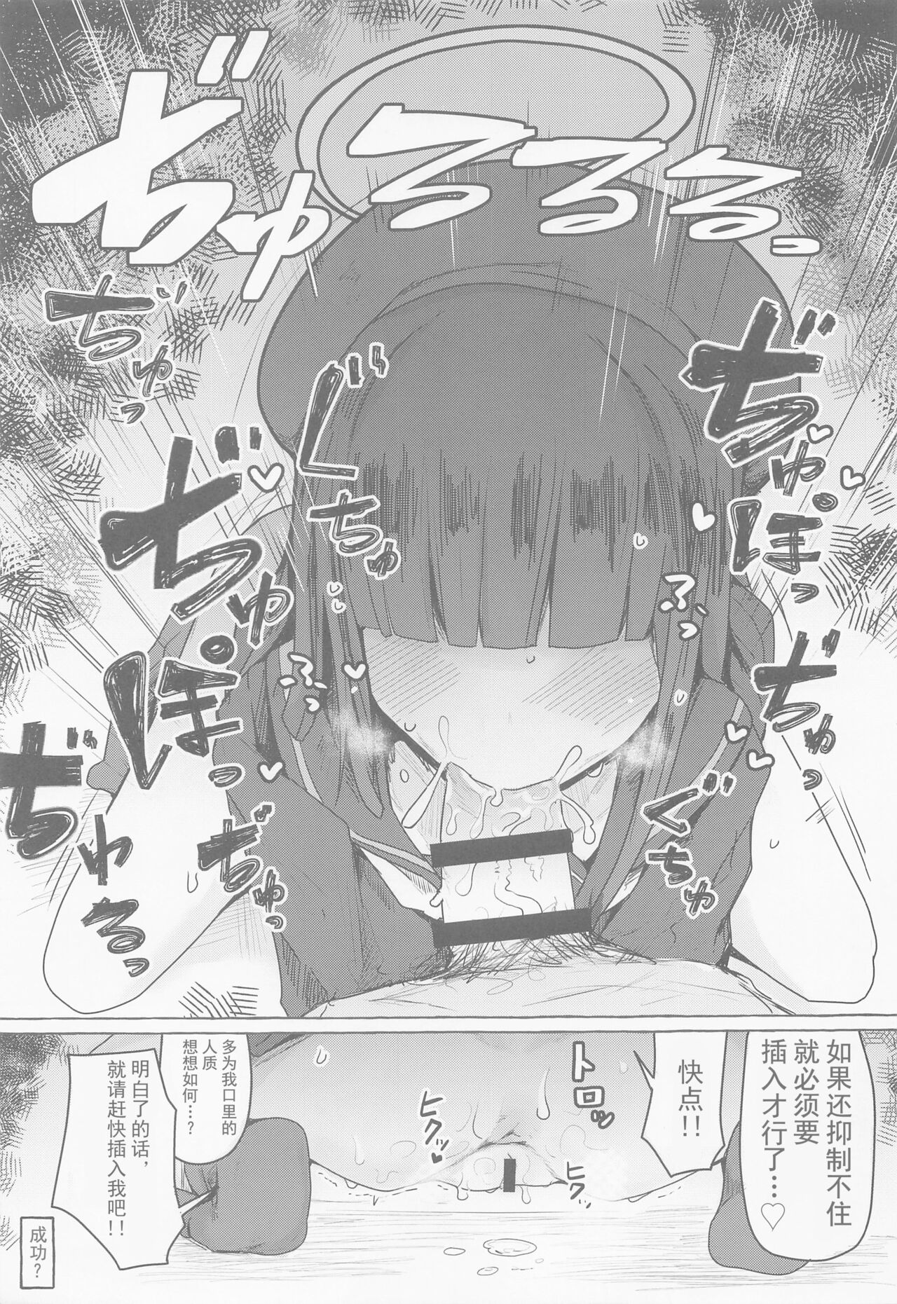 BlueArc Mob Erohon. page 8 full