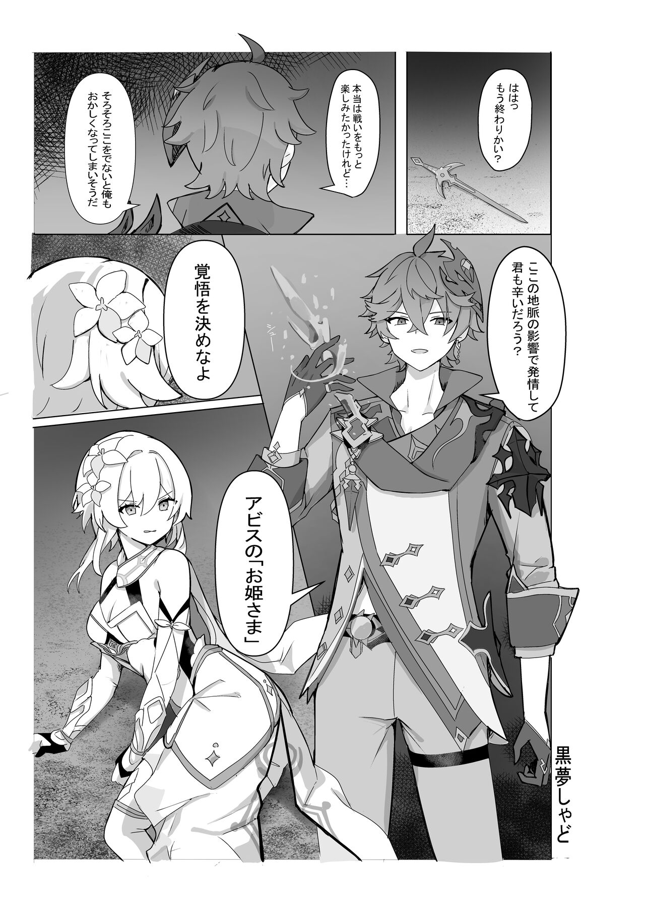 TarHotaru Manga page 1 full