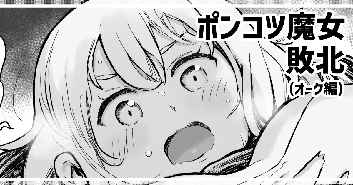 Ponkotsu Majo no Haiboku Route page 1 full