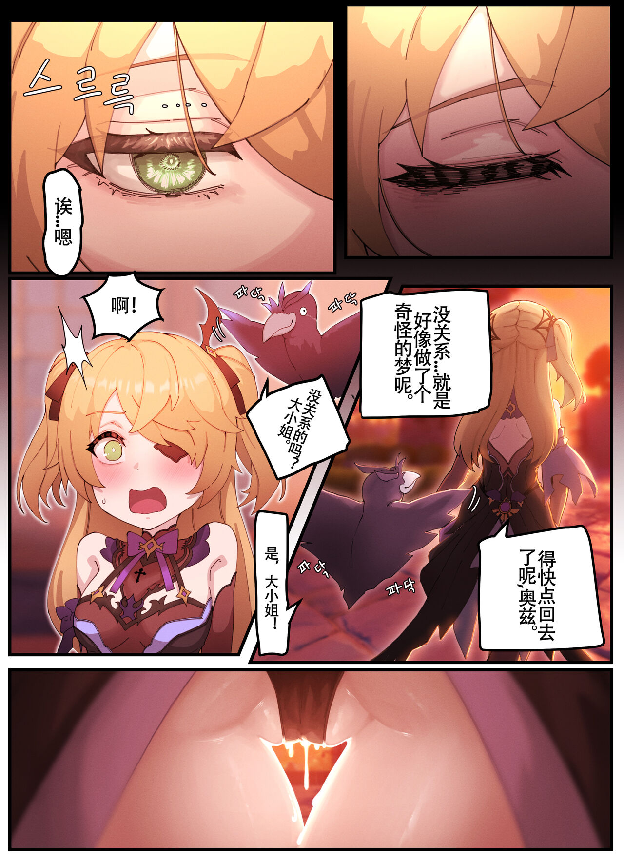 horori·被催眠灌泡芙的高贵断罪皇女菲谢尔殿下（原神同人H·LC整合汉化组） page 10 full