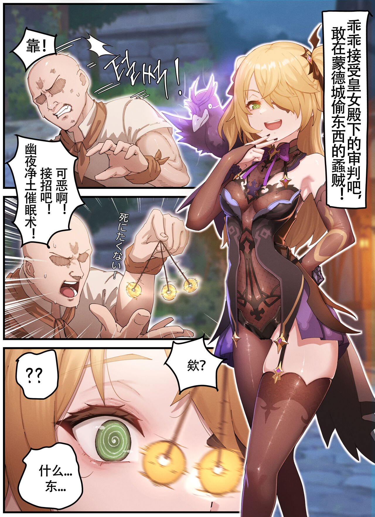 horori·被催眠灌泡芙的高贵断罪皇女菲谢尔殿下（原神同人H·LC整合汉化组） page 2 full