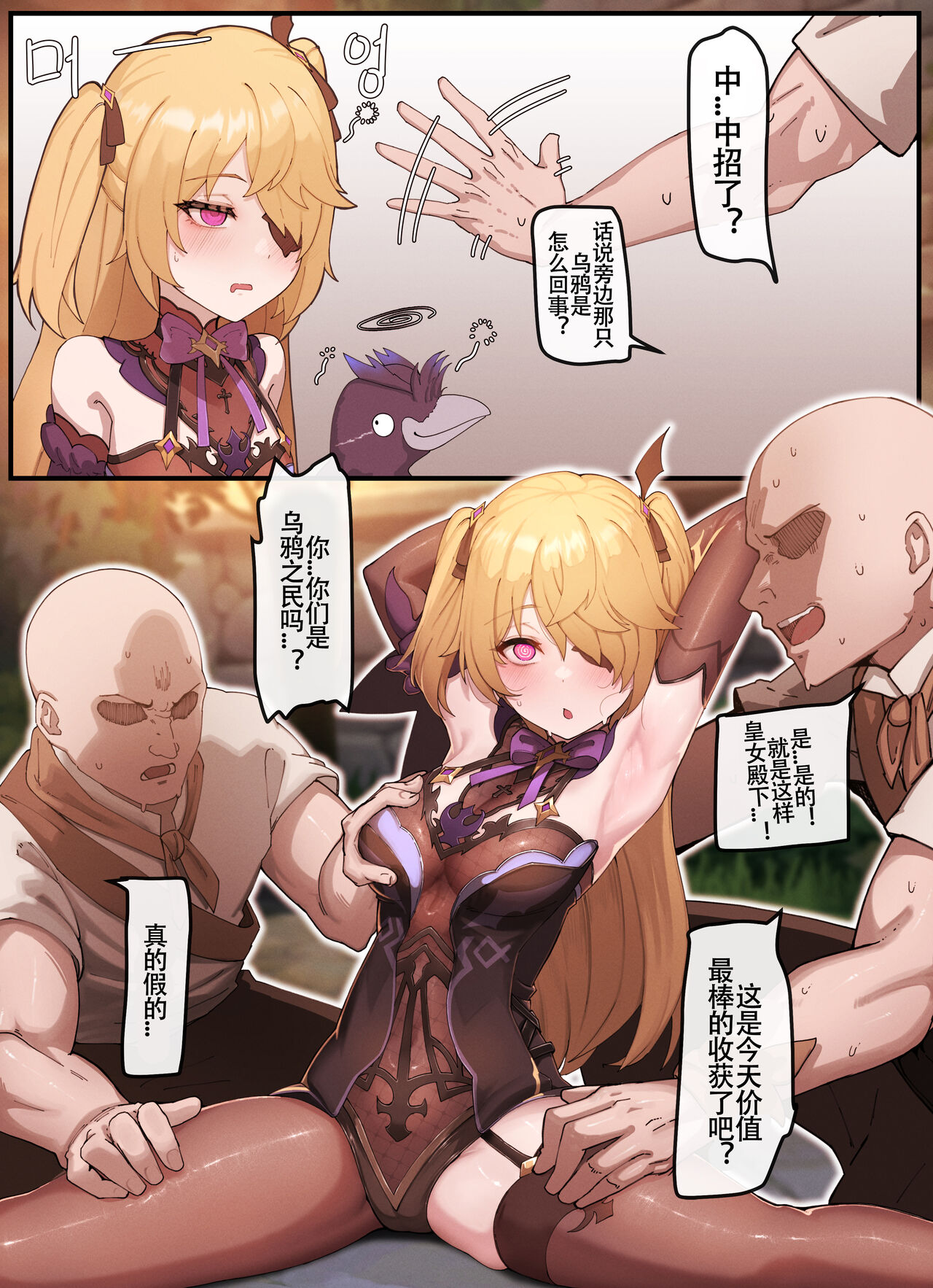 horori·被催眠灌泡芙的高贵断罪皇女菲谢尔殿下（原神同人H·LC整合汉化组） page 3 full