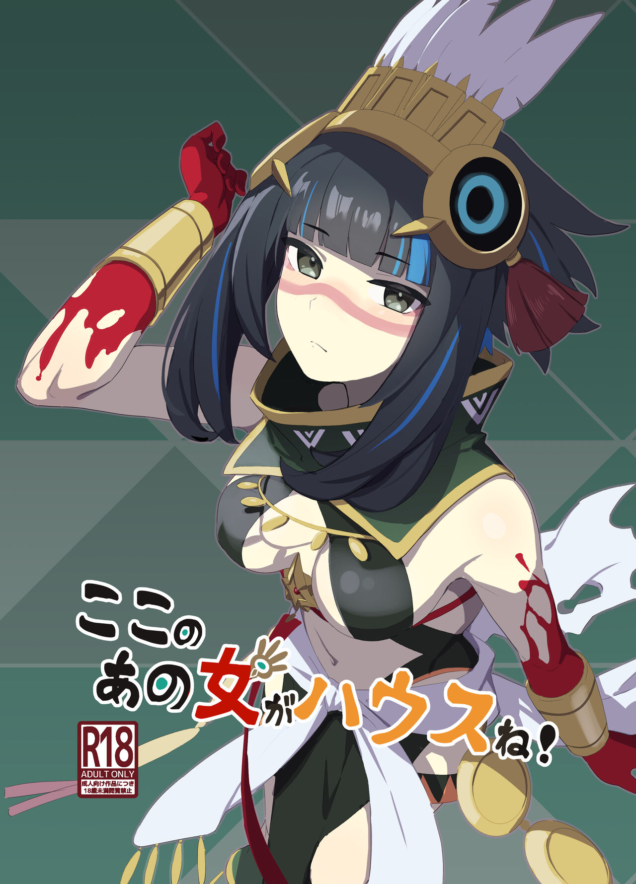 Koko no ano Onna ga hausu ne! page 1 full