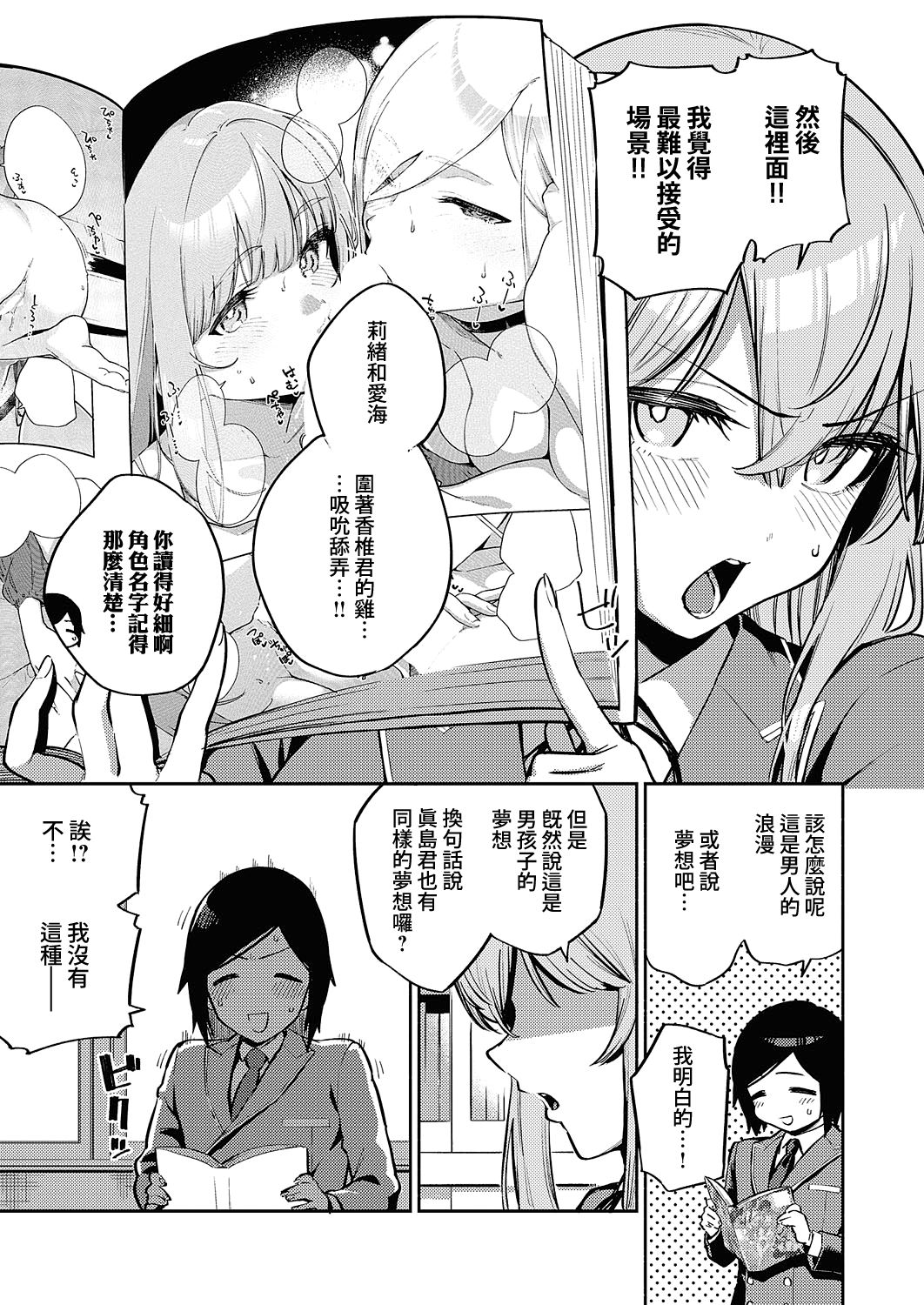 Moral Hazard RE | 風紀危害RE page 3 full
