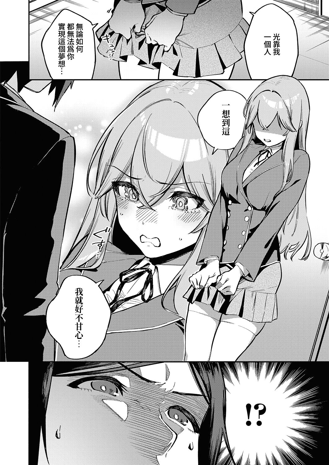 Moral Hazard RE | 風紀危害RE page 4 full
