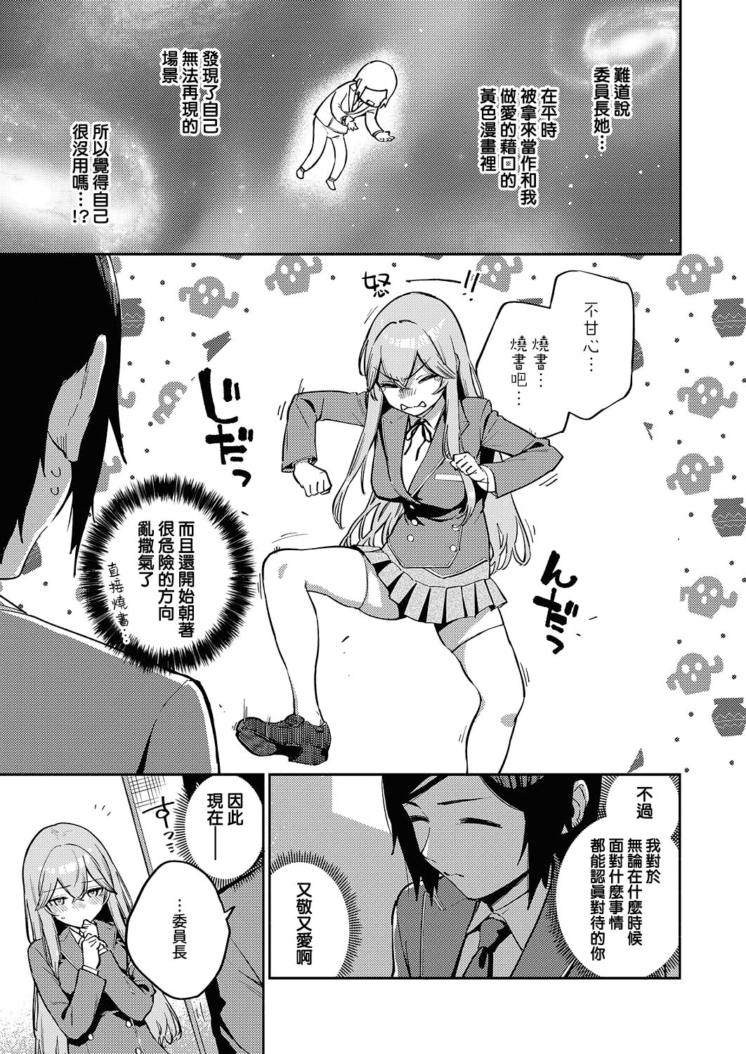 Moral Hazard RE | 風紀危害RE page 5 full