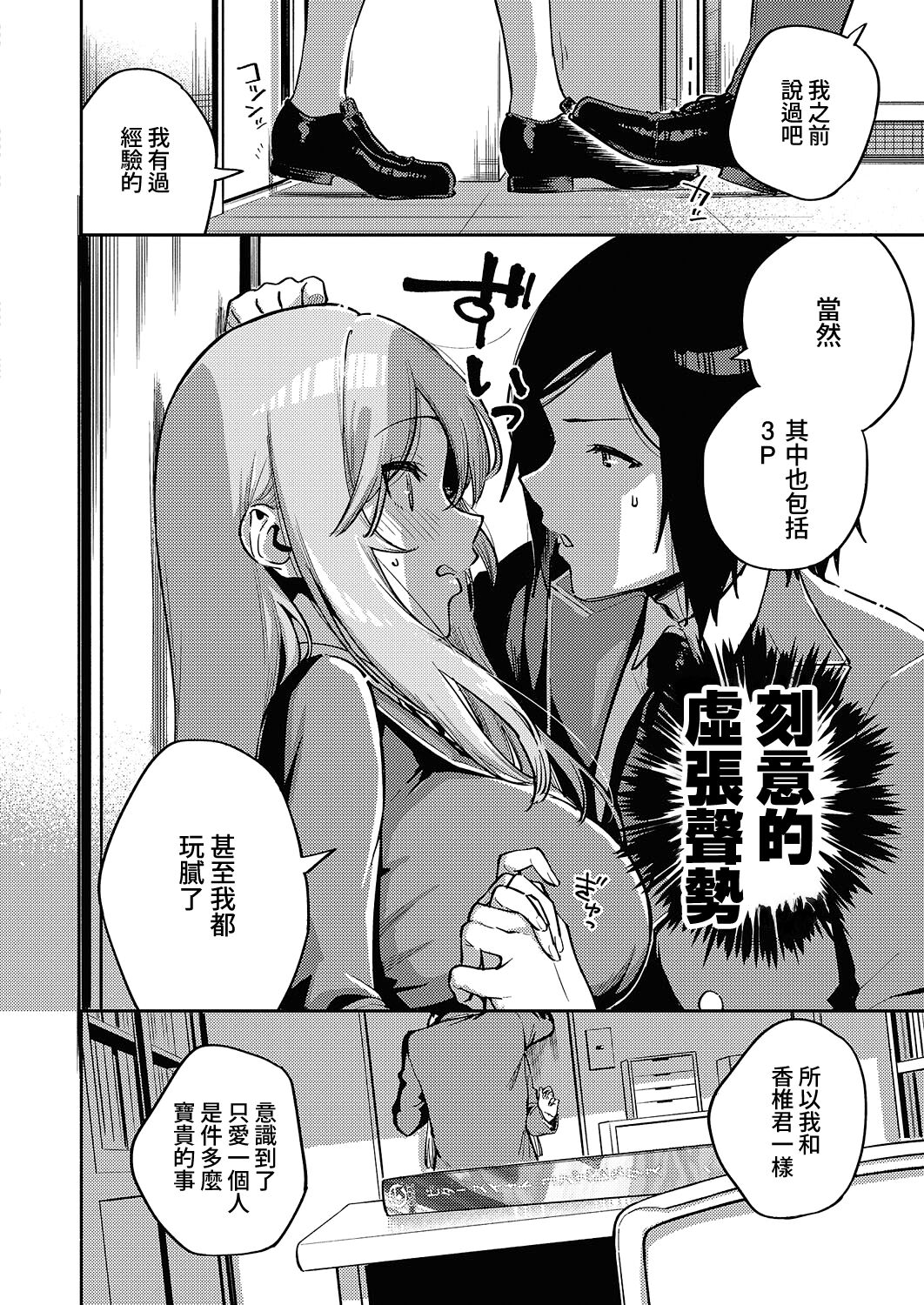 Moral Hazard RE | 風紀危害RE page 6 full