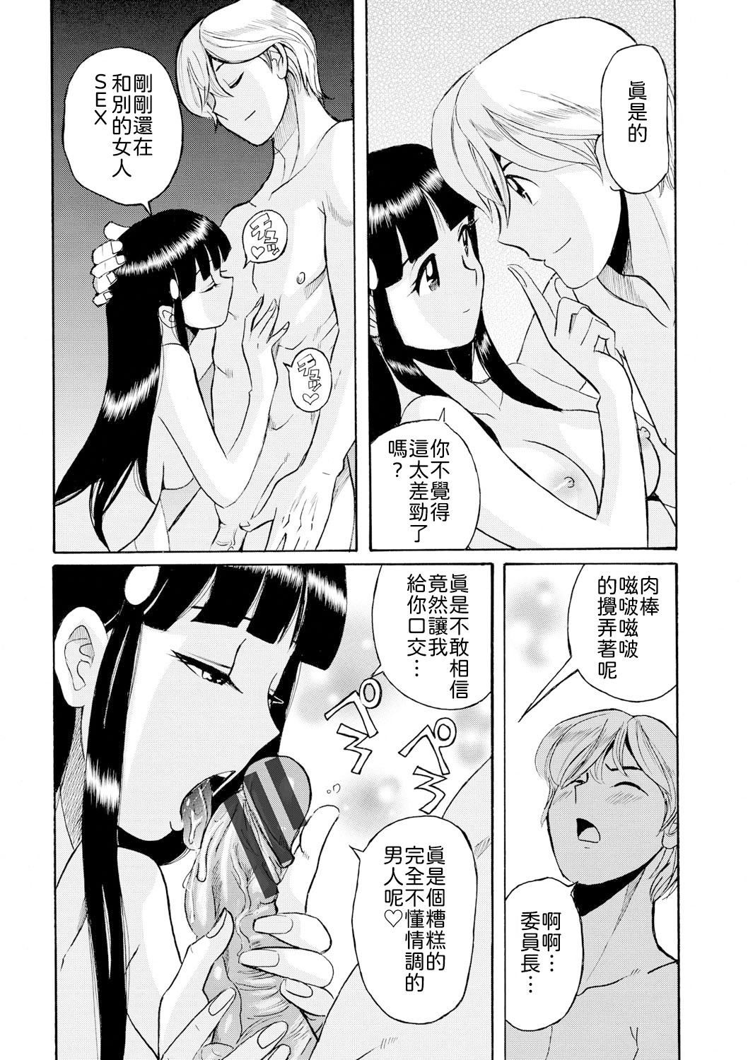 Hahaoya-tachi no Seishori o Suru Kantan na Oshigoto ch 9 page 3 full