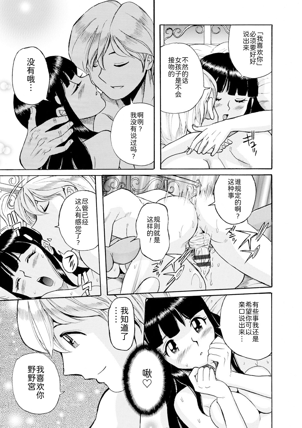 Hahaoya-tachi no Seishori o Suru Kantan na Oshigoto ch 9 page 7 full