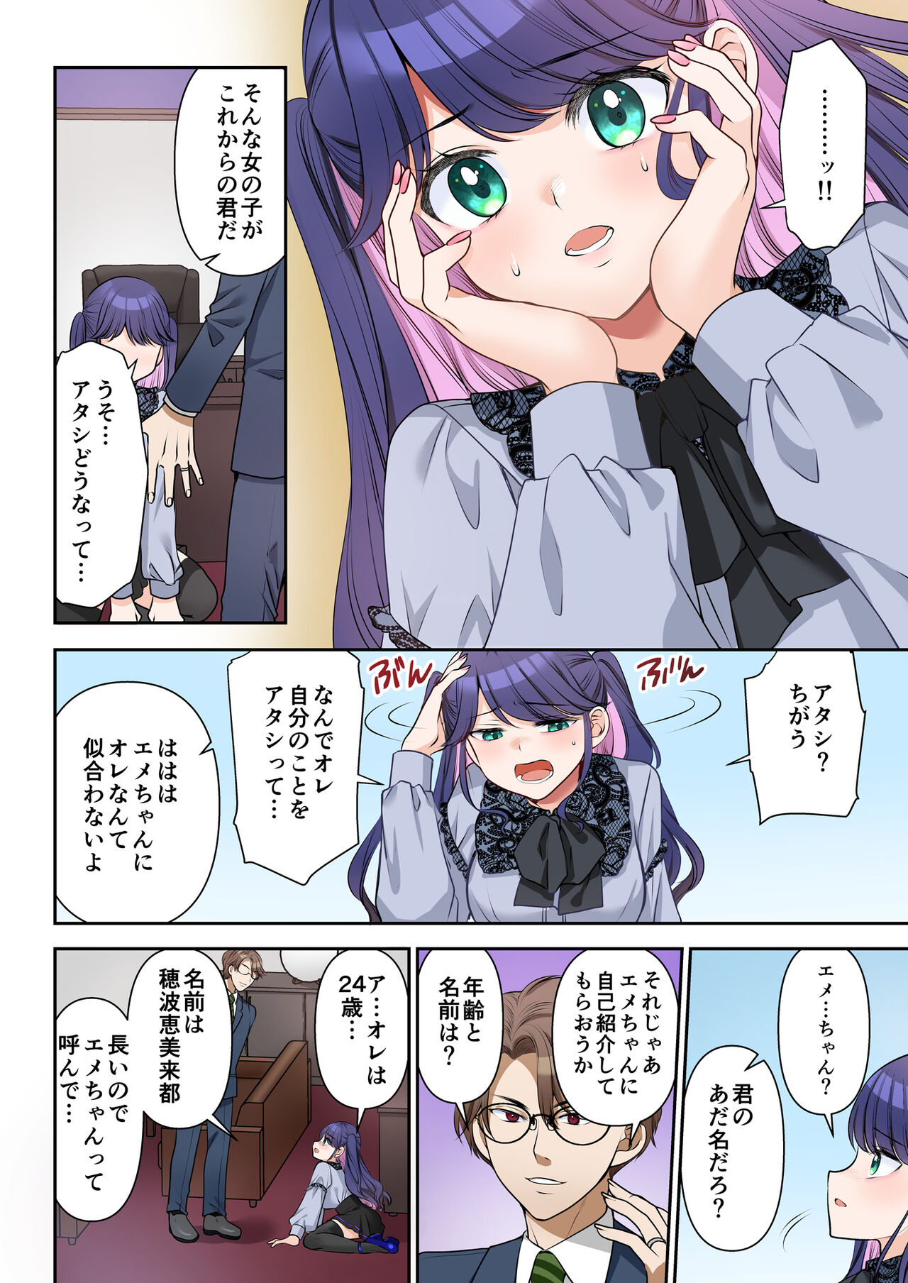 Life-changing contract president♂→sex secretary♀ page 7 full