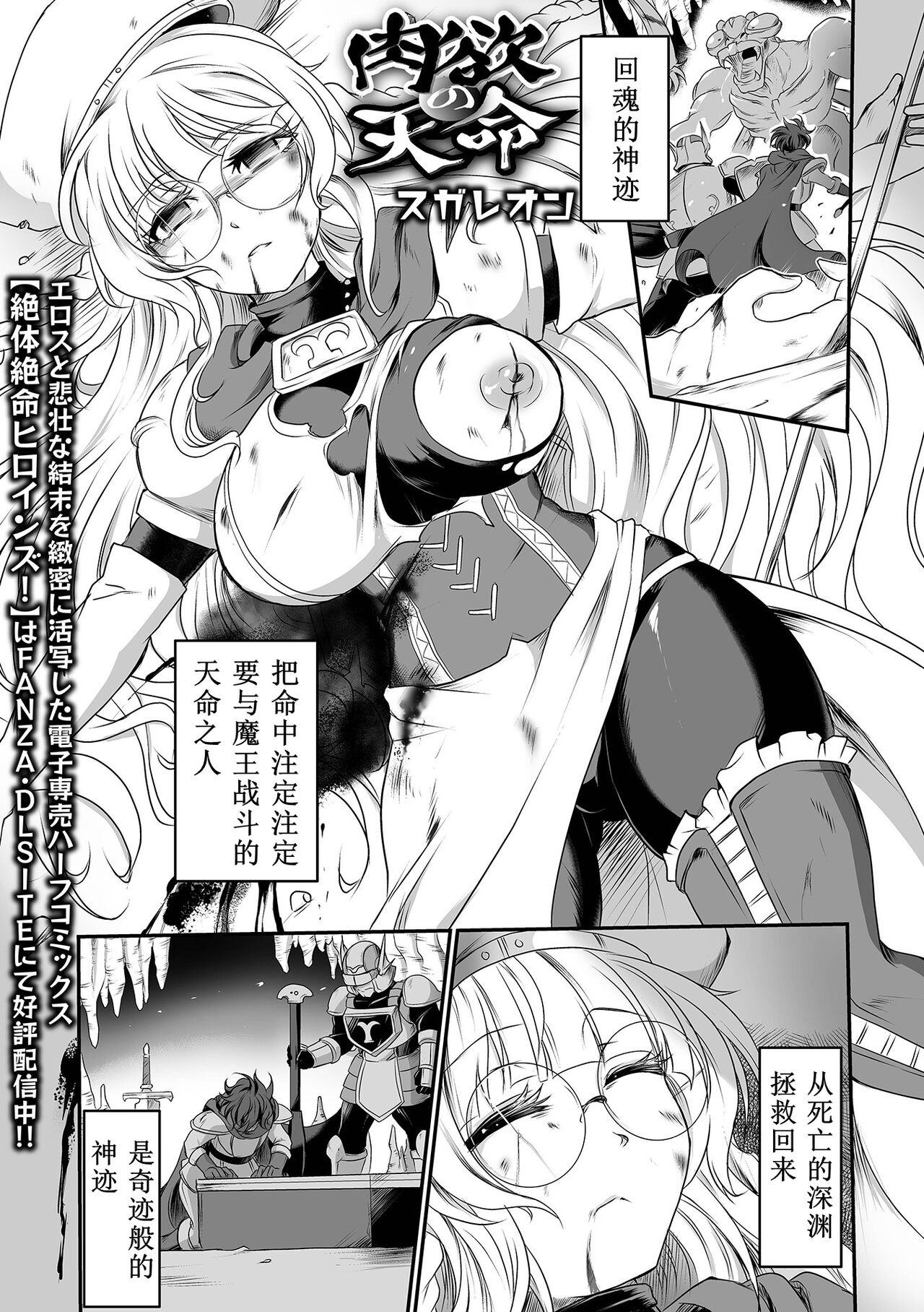 Nikuyoku no Tenmei page 1 full