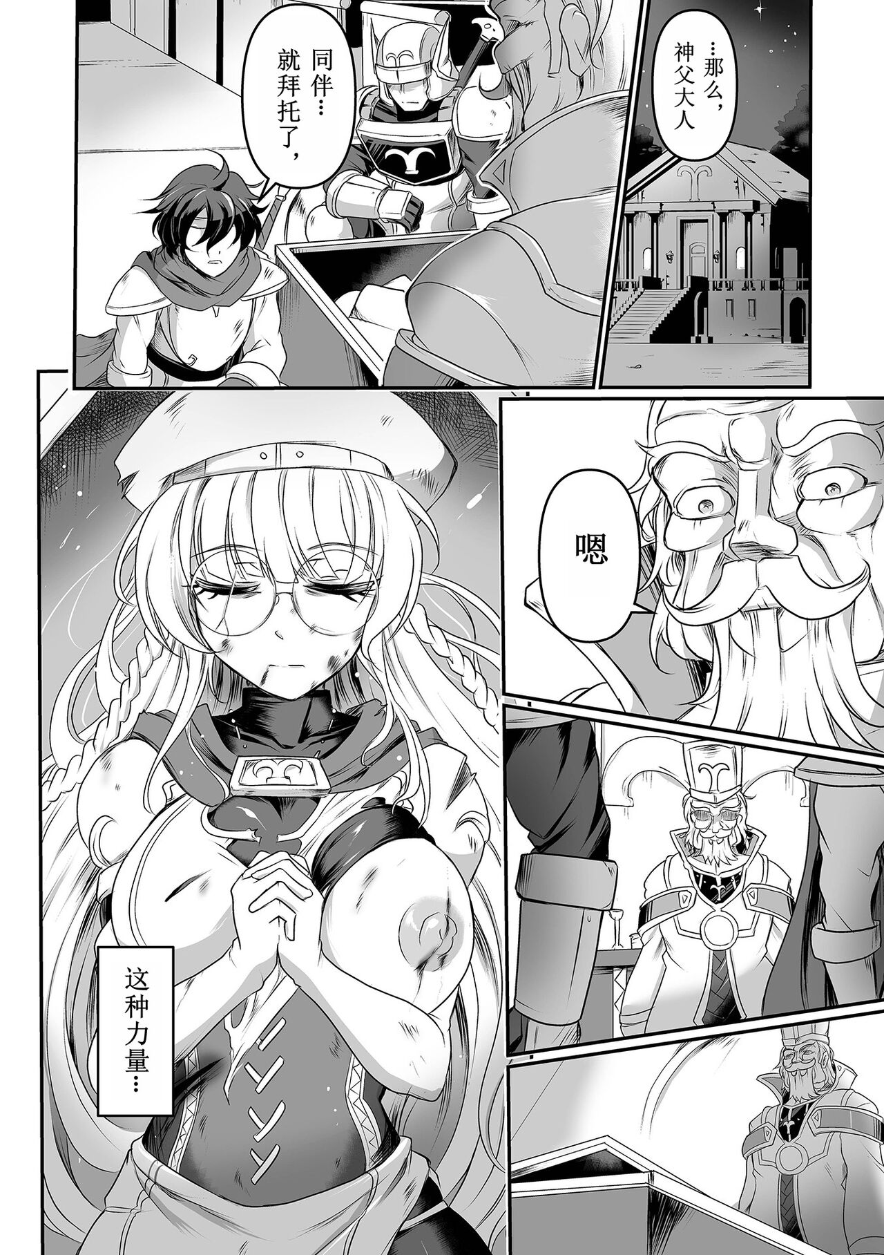 Nikuyoku no Tenmei page 2 full