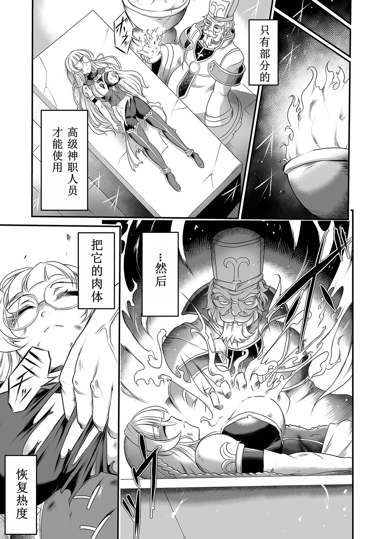 Nikuyoku no Tenmei page 3 full