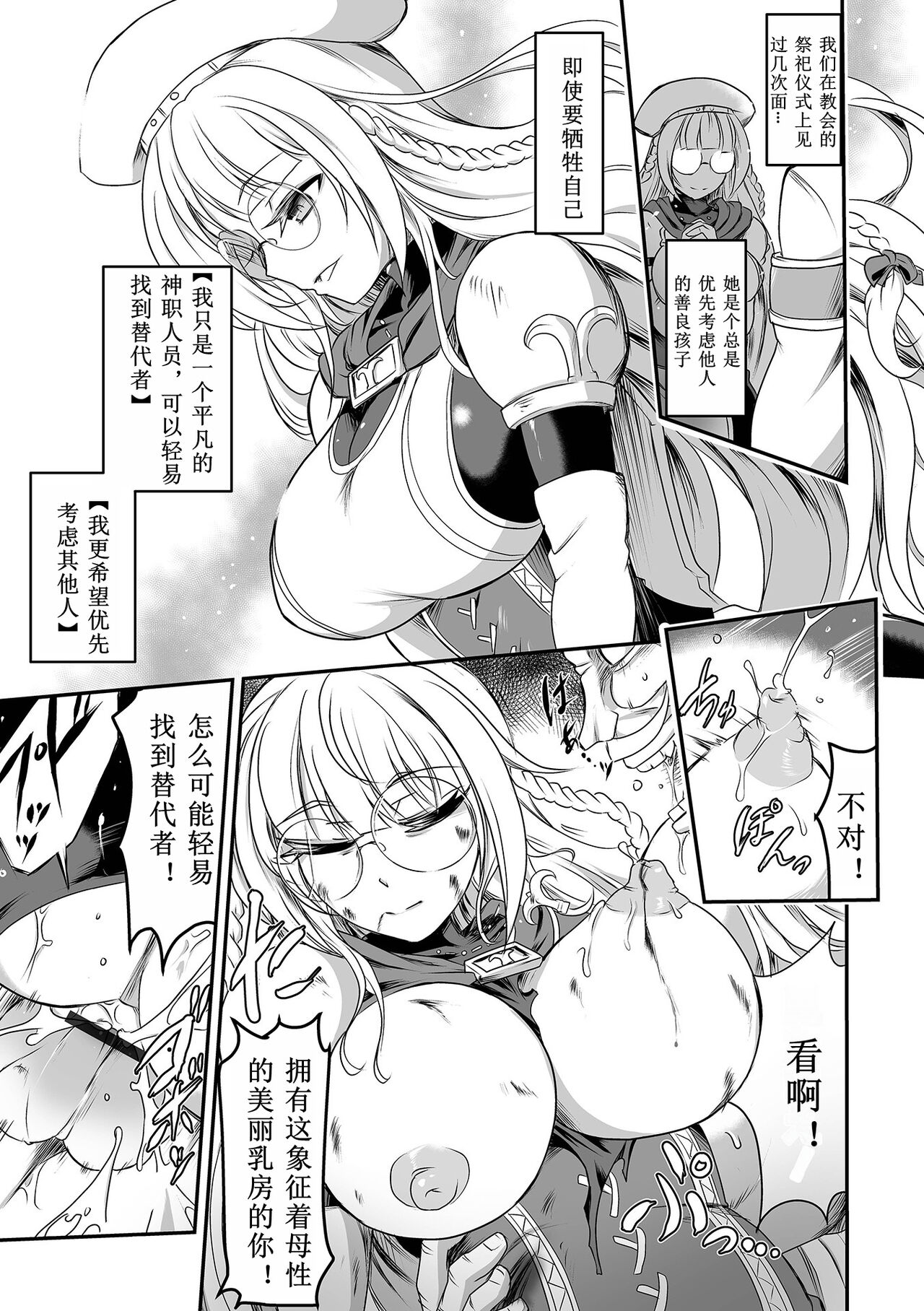 Nikuyoku no Tenmei page 5 full