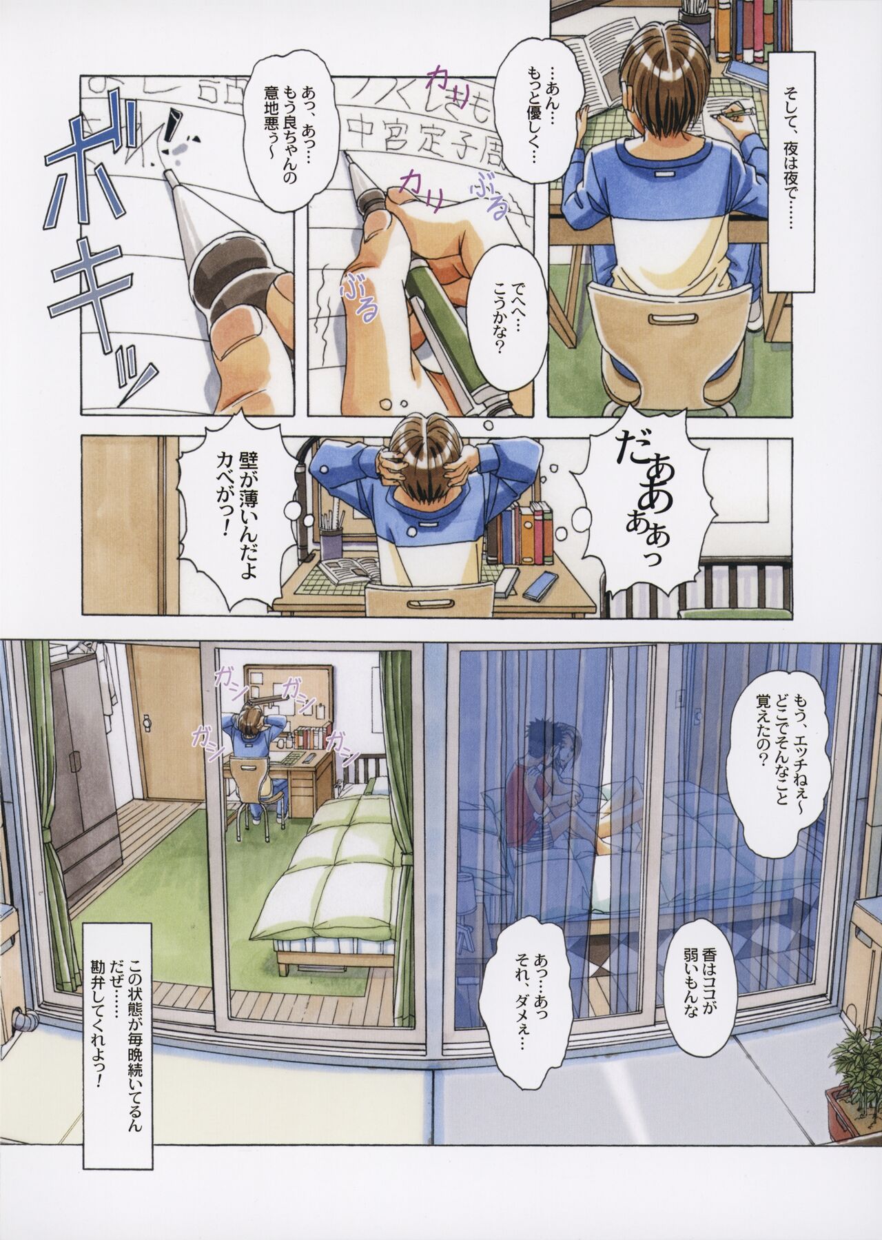 TABOO Kaoru page 9 full