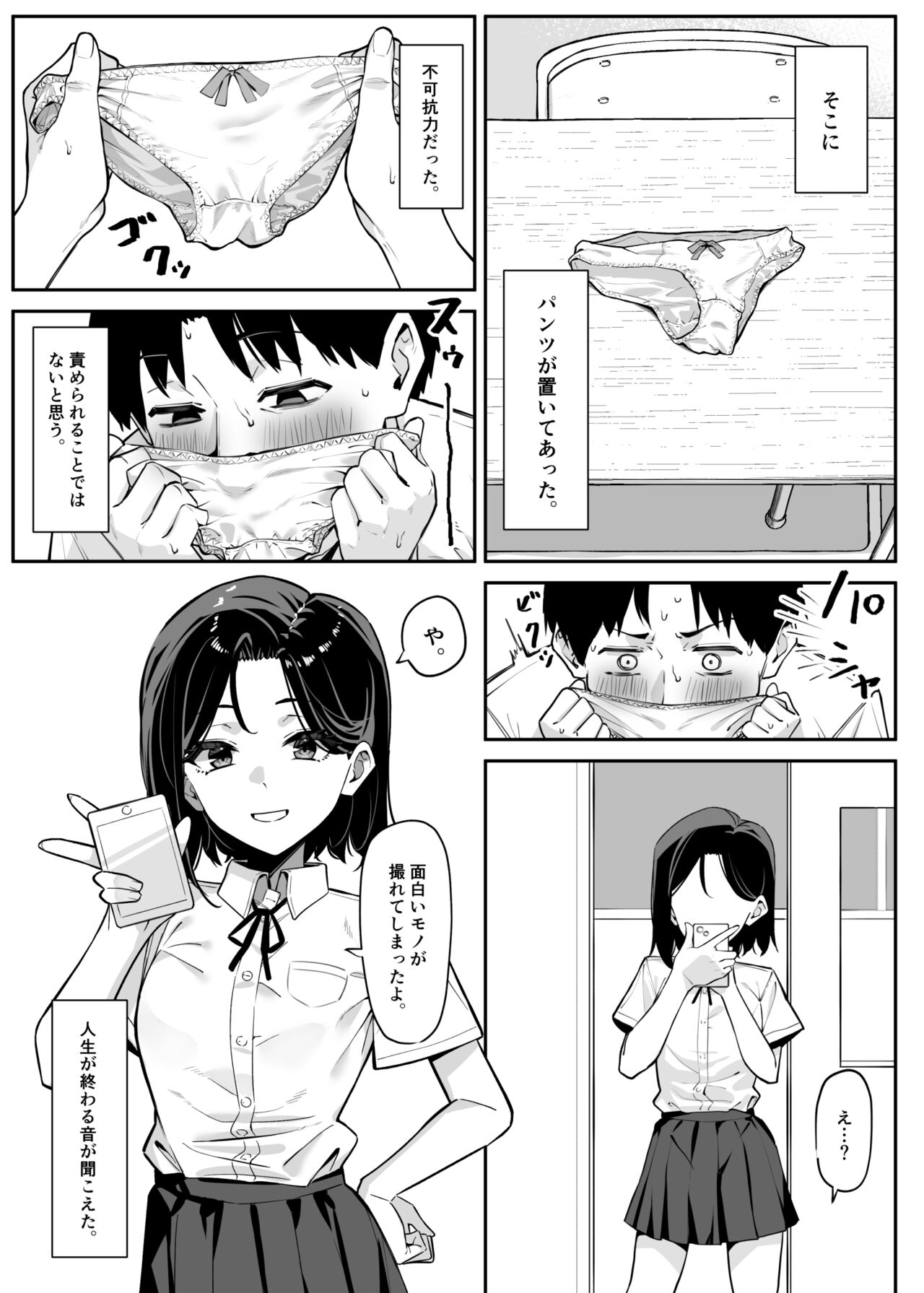 優等生にオ〇ニーを見せる話 page 2 full