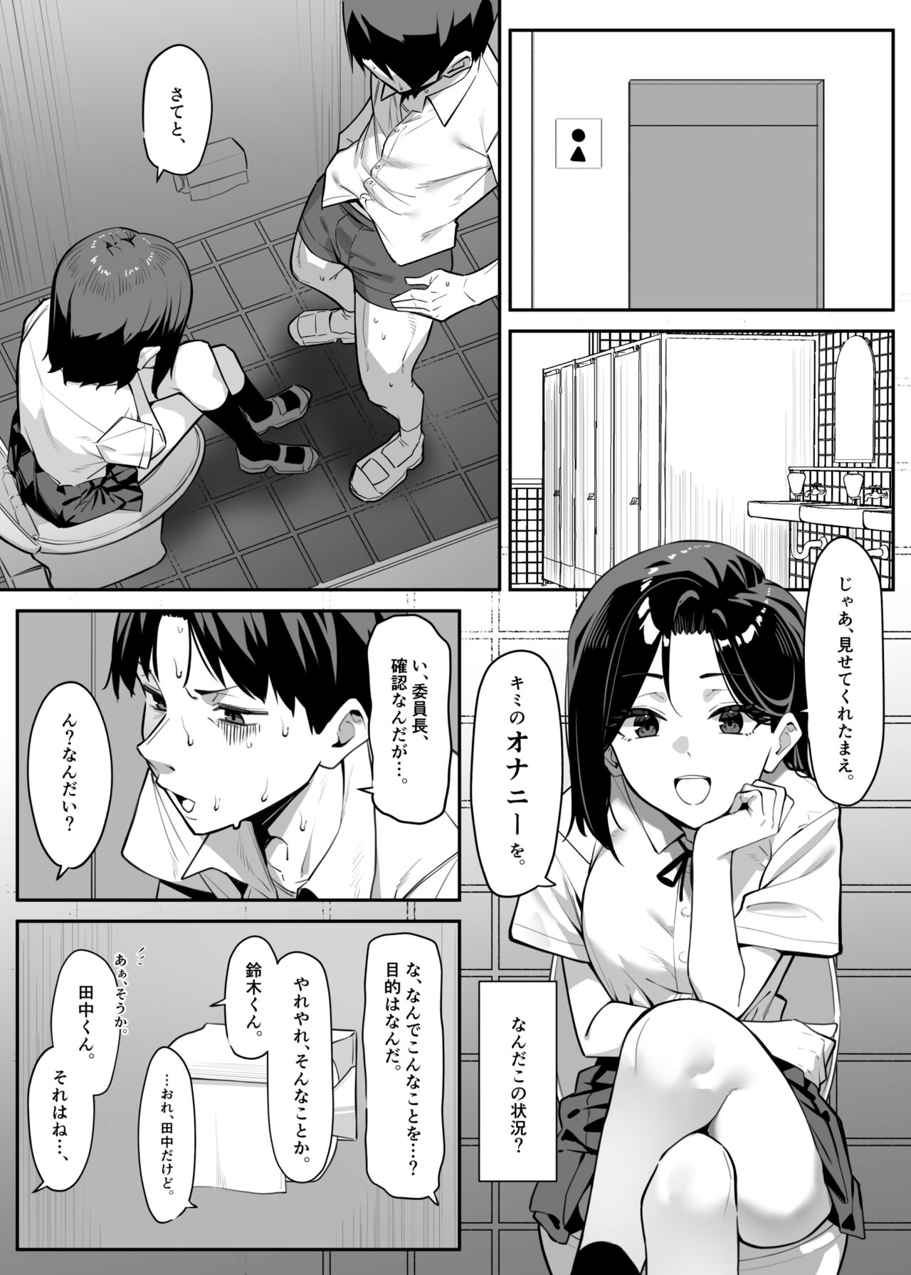 優等生にオ〇ニーを見せる話 page 3 full