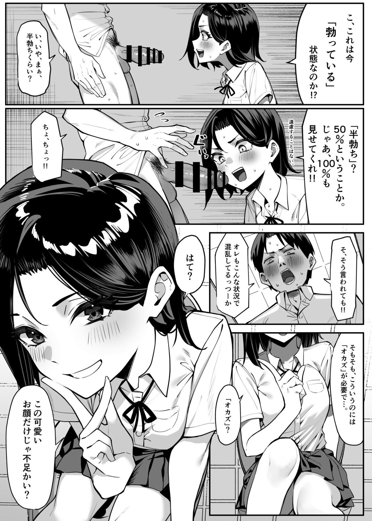 優等生にオ〇ニーを見せる話 page 6 full