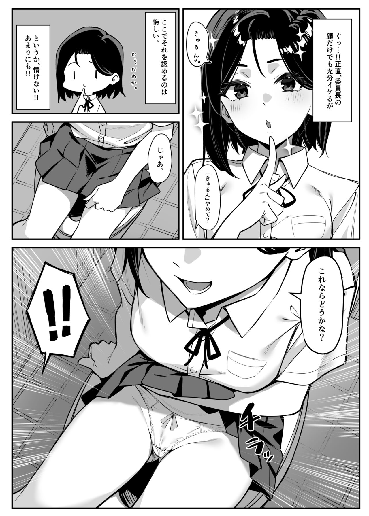 優等生にオ〇ニーを見せる話 page 7 full