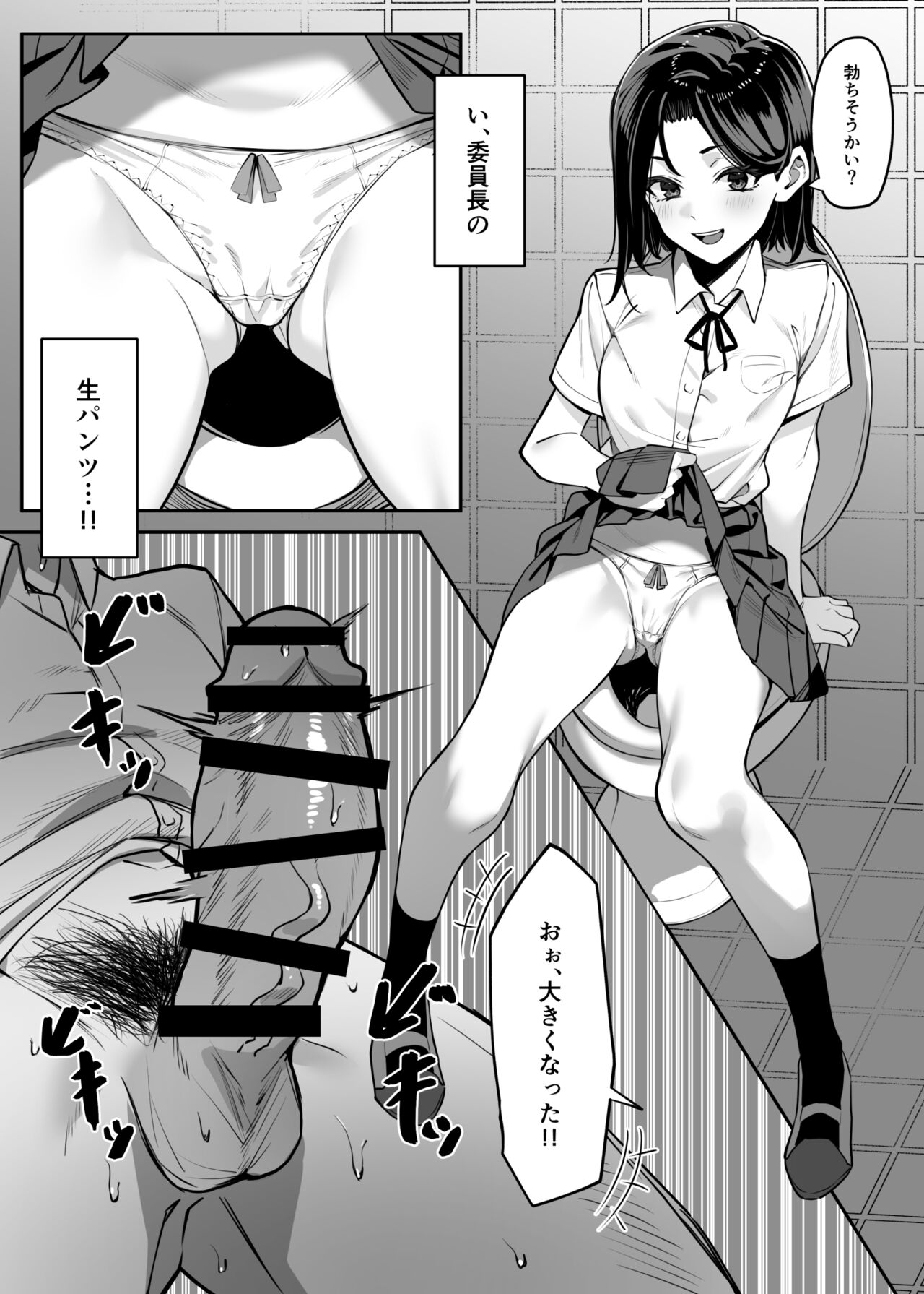 優等生にオ〇ニーを見せる話 page 8 full