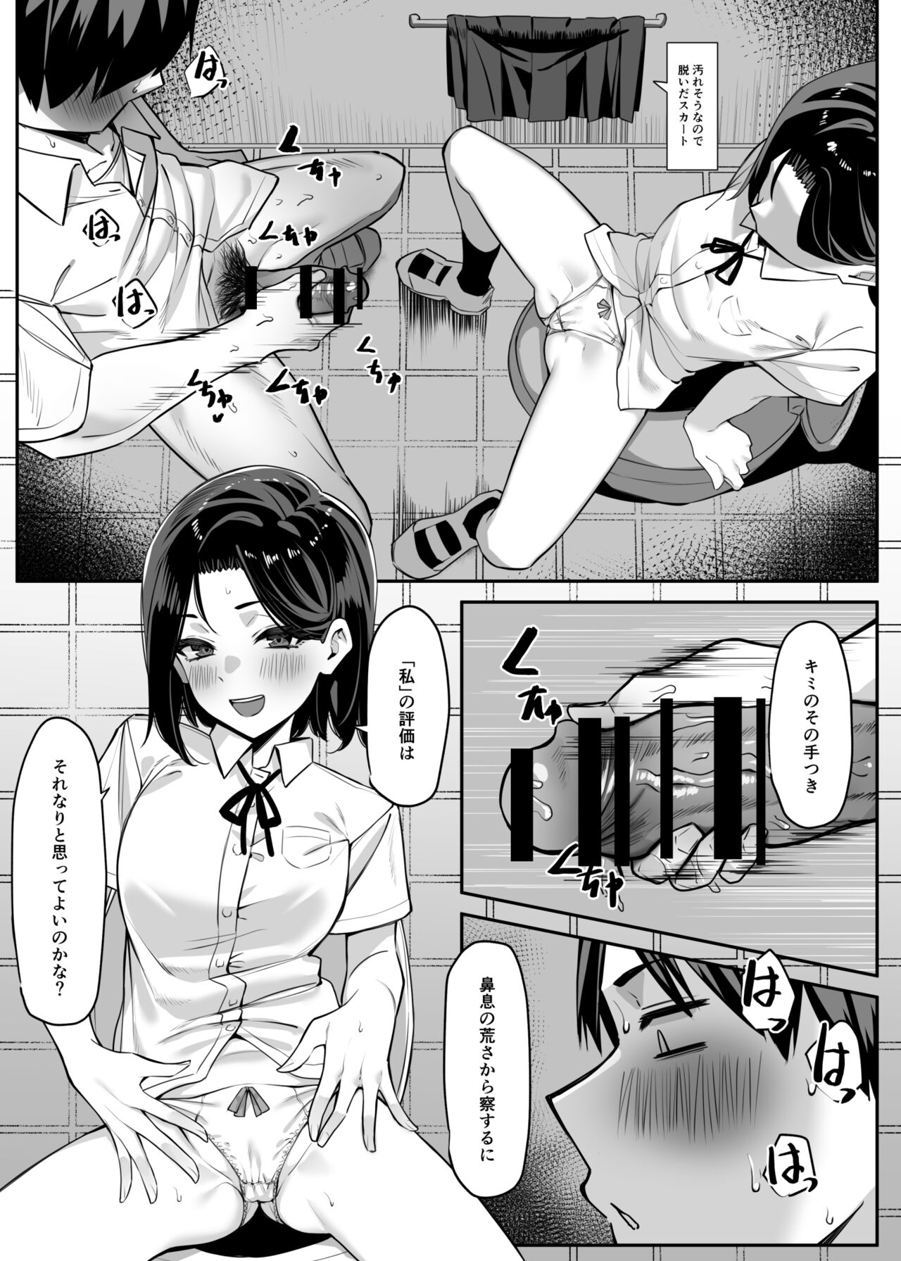 優等生にオ〇ニーを見せる話 page 9 full