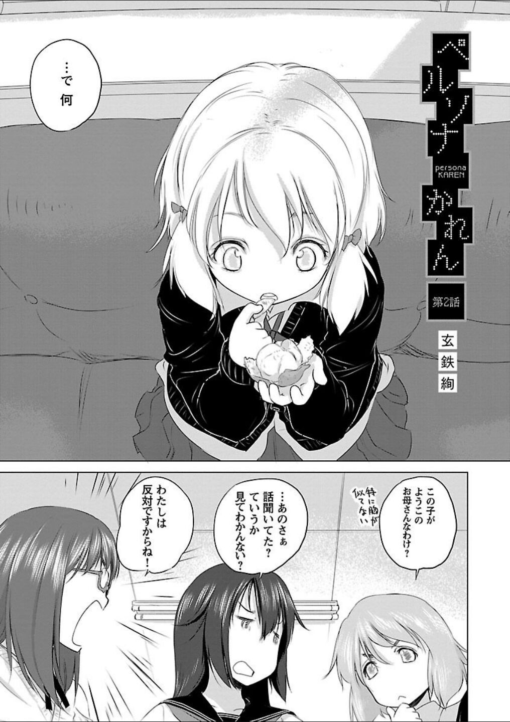 Mebae 2 -Vivid Yuri Anthology page 5 full