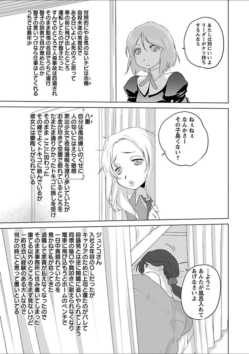 Mebae 2 -Vivid Yuri Anthology page 9 full