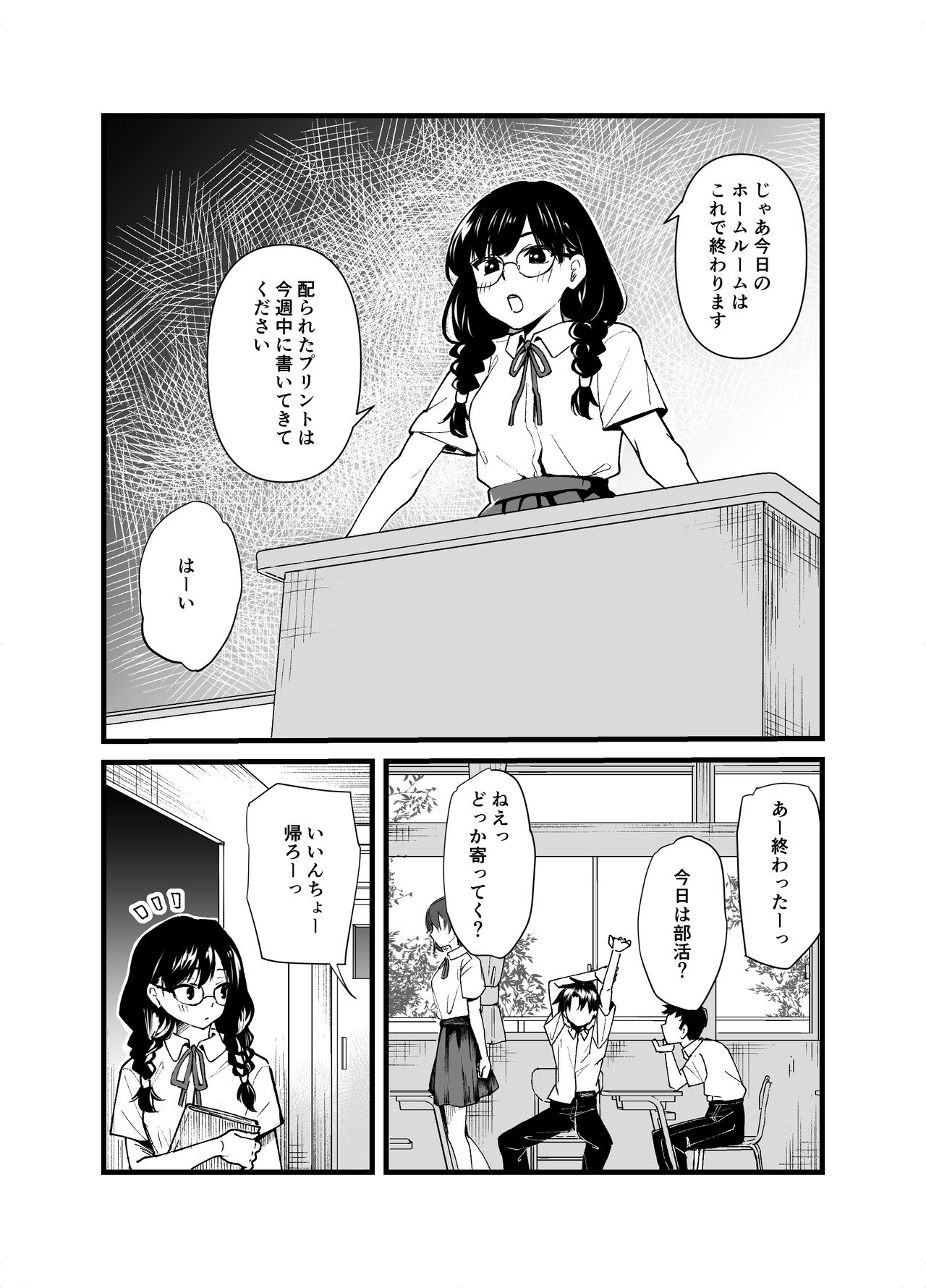 Kurasu no iinchou ga Roshutsu Kuse no Aru Hentai Sandatta page 3 full