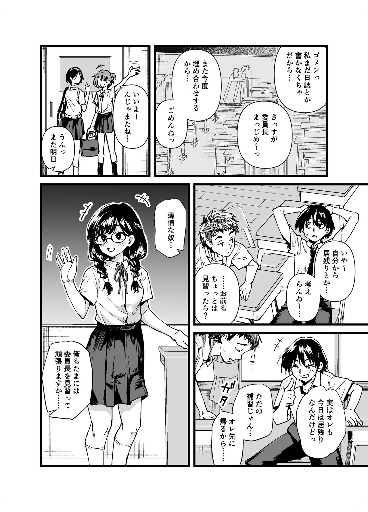 Kurasu no iinchou ga Roshutsu Kuse no Aru Hentai Sandatta page 4 full