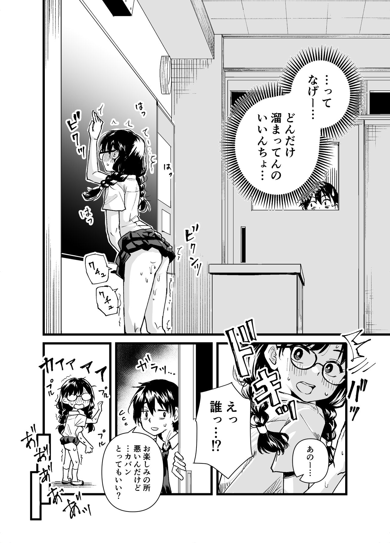 Kurasu no iinchou ga Roshutsu Kuse no Aru Hentai Sandatta page 8 full