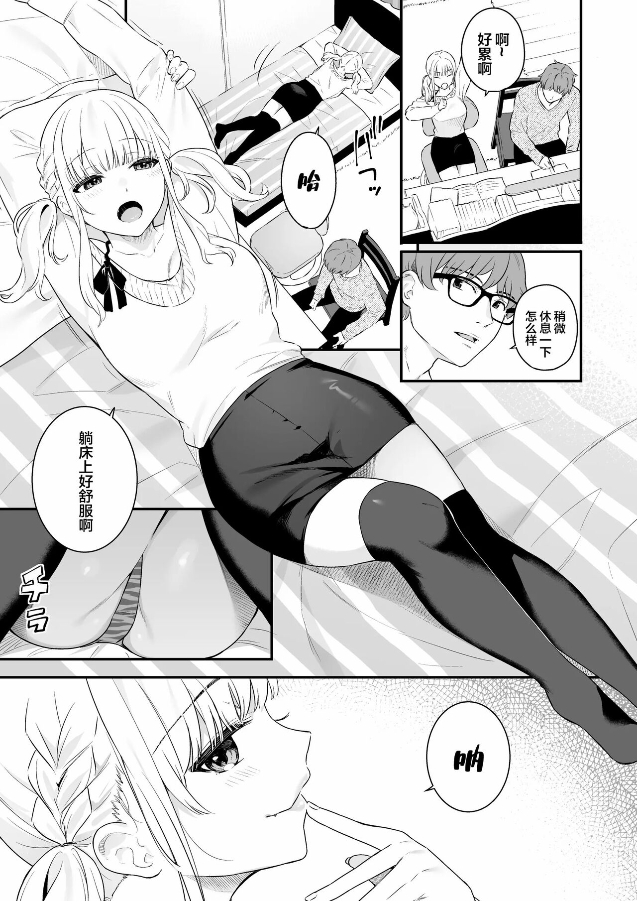 Namaiki Gurui page 10 full