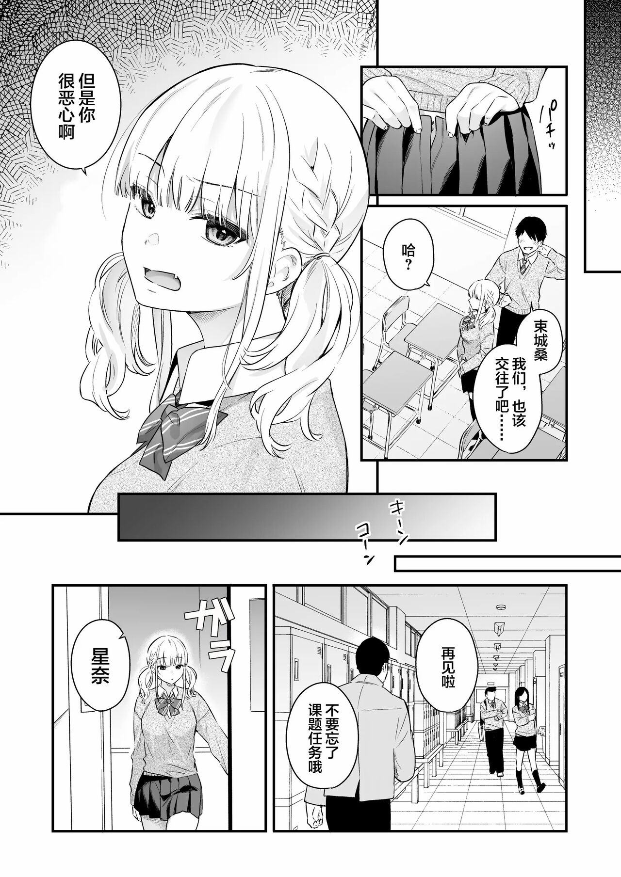 Namaiki Gurui page 5 full