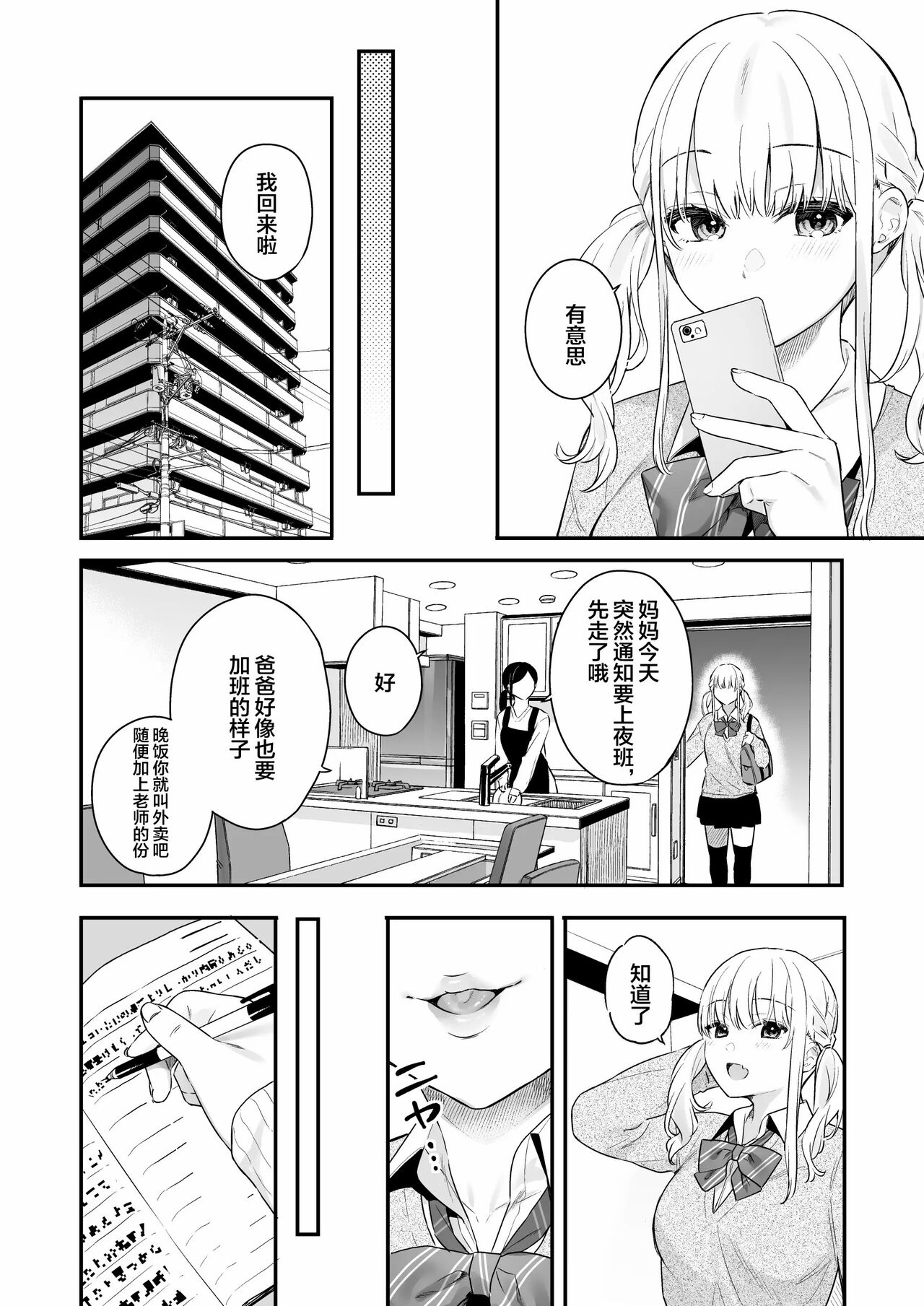 Namaiki Gurui page 9 full