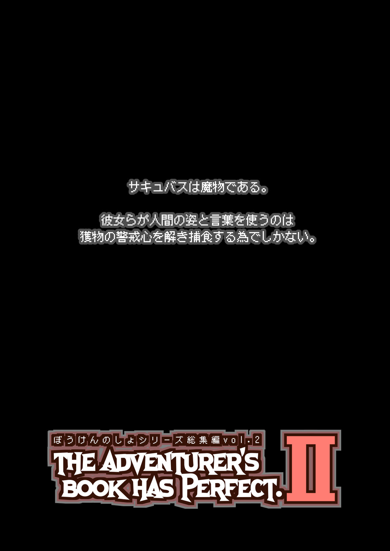 Bouken no Sho Series Soushuuhen - The Adventurer's Book has Perfect. Vol. 2 page 2 full