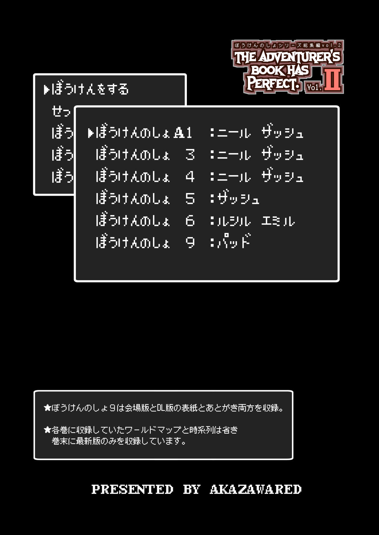 Bouken no Sho Series Soushuuhen - The Adventurer's Book has Perfect. Vol. 2 page 3 full