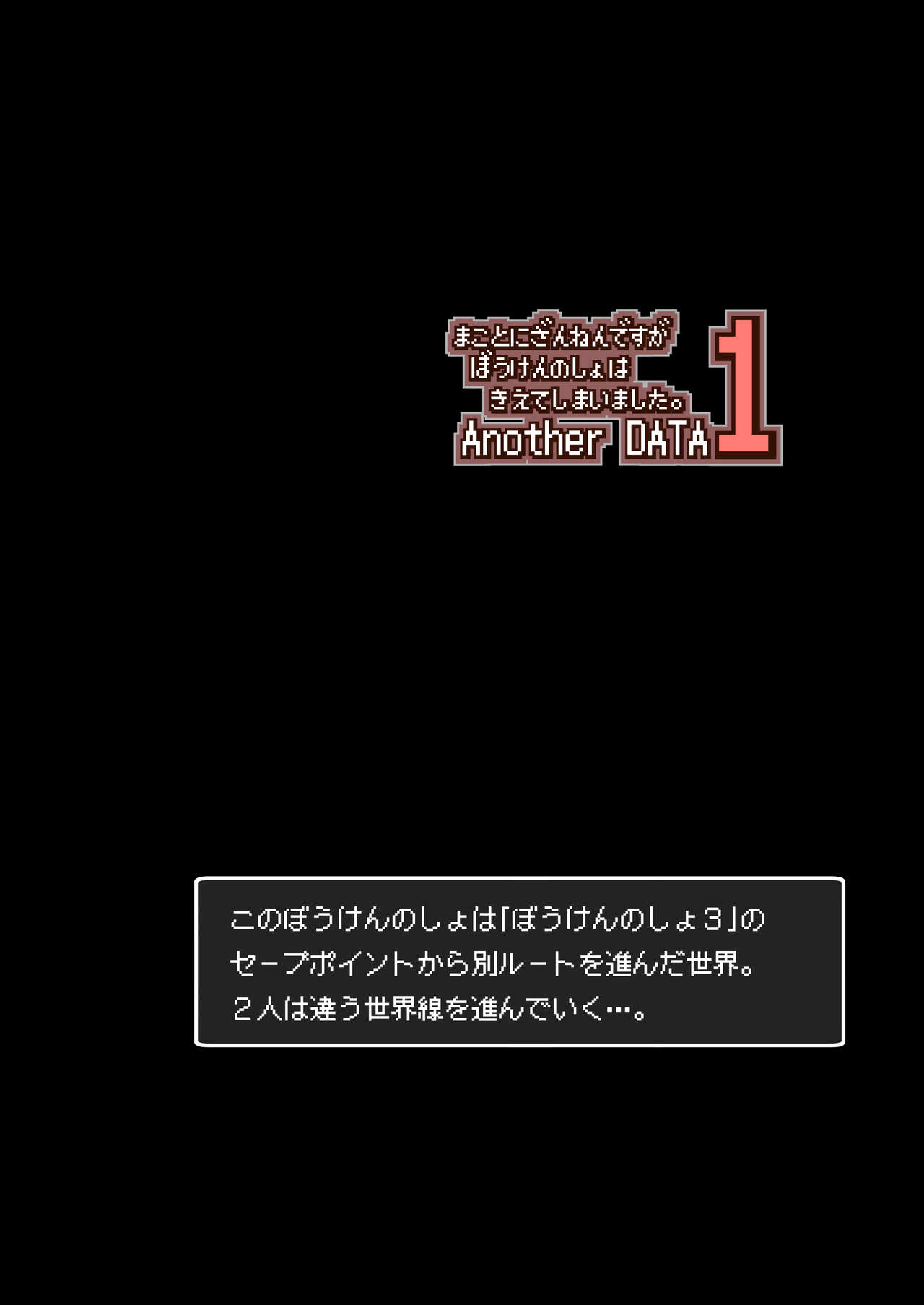 Bouken no Sho Series Soushuuhen - The Adventurer's Book has Perfect. Vol. 2 page 4 full