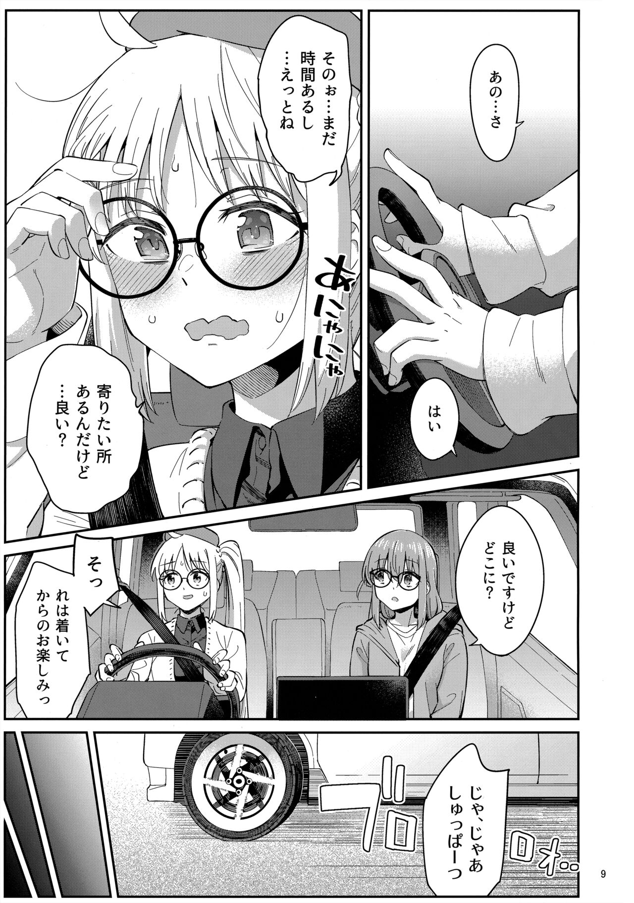 Netsu o Mazete Shin o Tokashite page 8 full