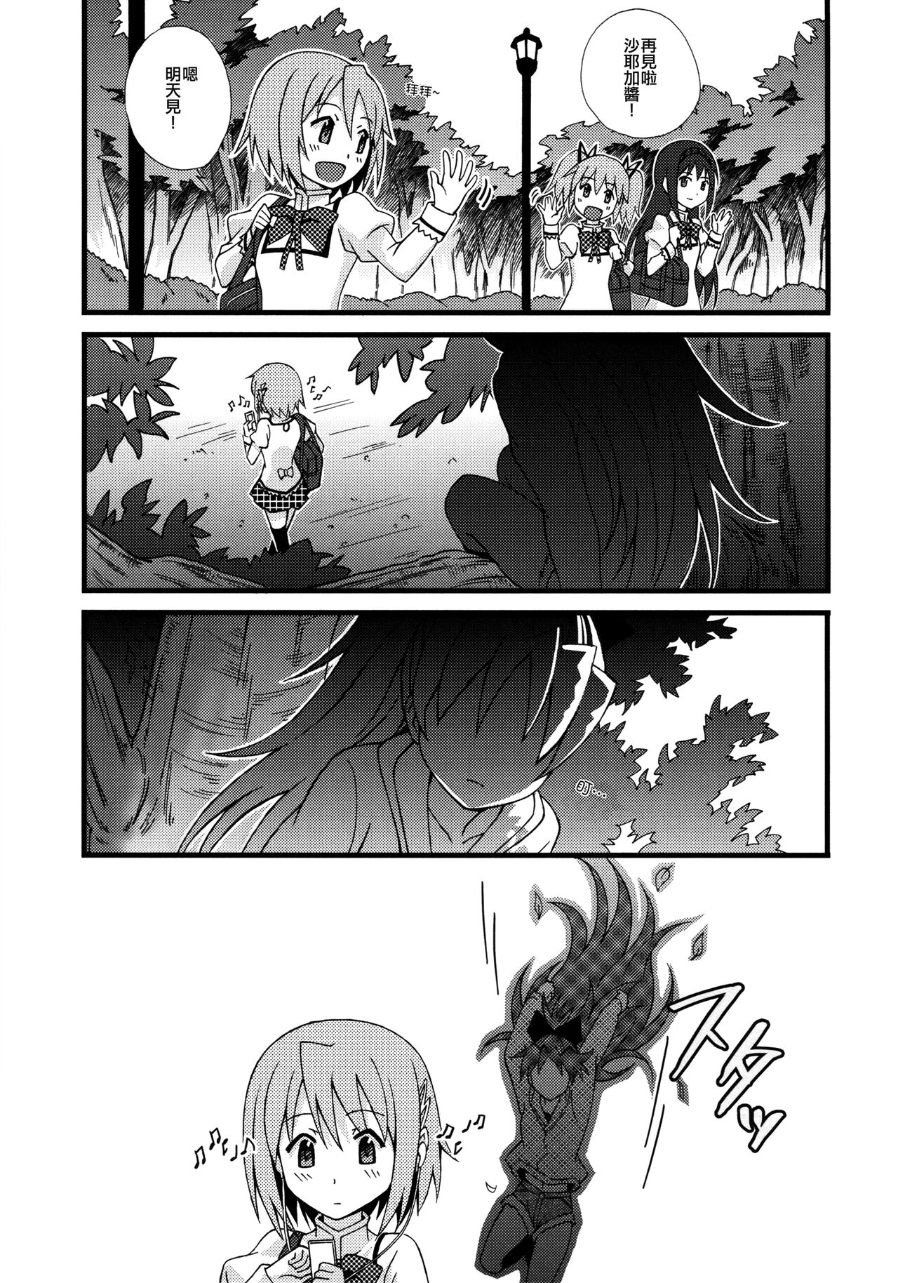 Tomodachi na no ni, Oishi sou. | Even Though We're Friends She Still Looks Delicious page 2 full