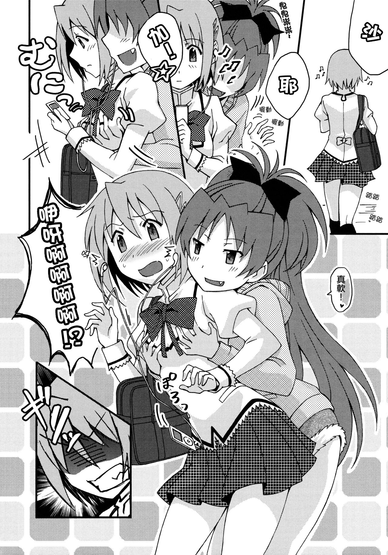 Tomodachi na no ni, Oishi sou. | Even Though We're Friends She Still Looks Delicious page 3 full