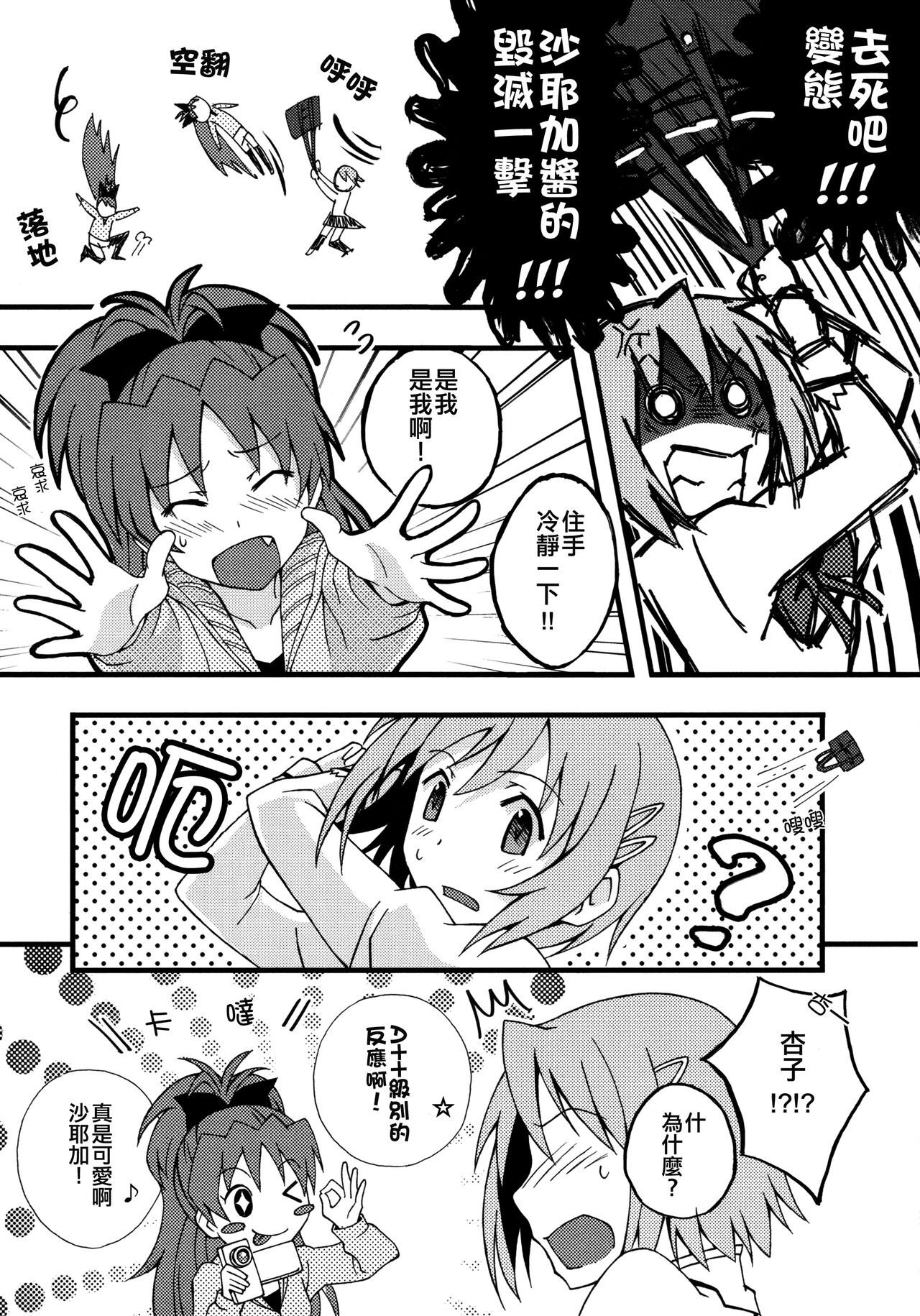 Tomodachi na no ni, Oishi sou. | Even Though We're Friends She Still Looks Delicious page 4 full