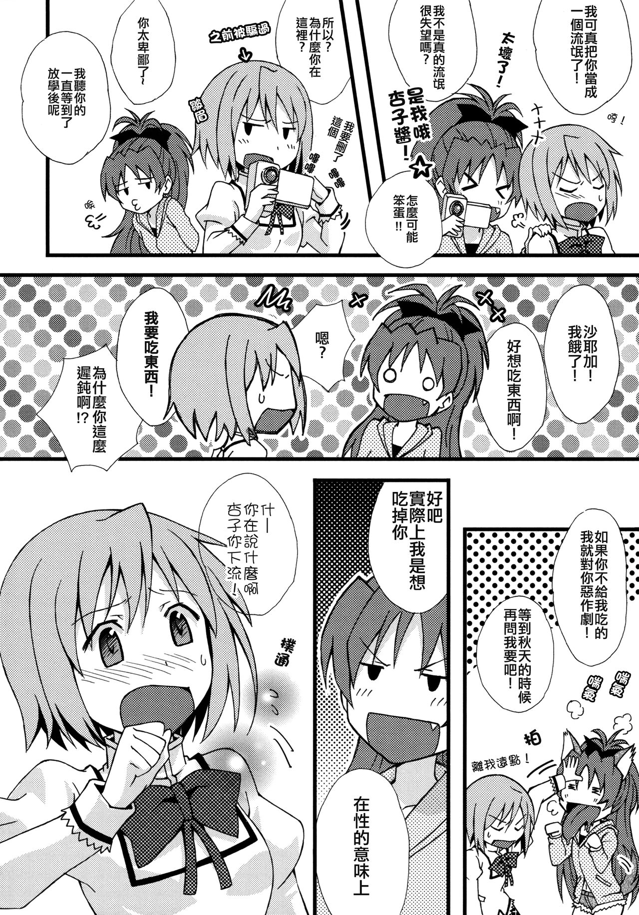 Tomodachi na no ni, Oishi sou. | Even Though We're Friends She Still Looks Delicious page 5 full