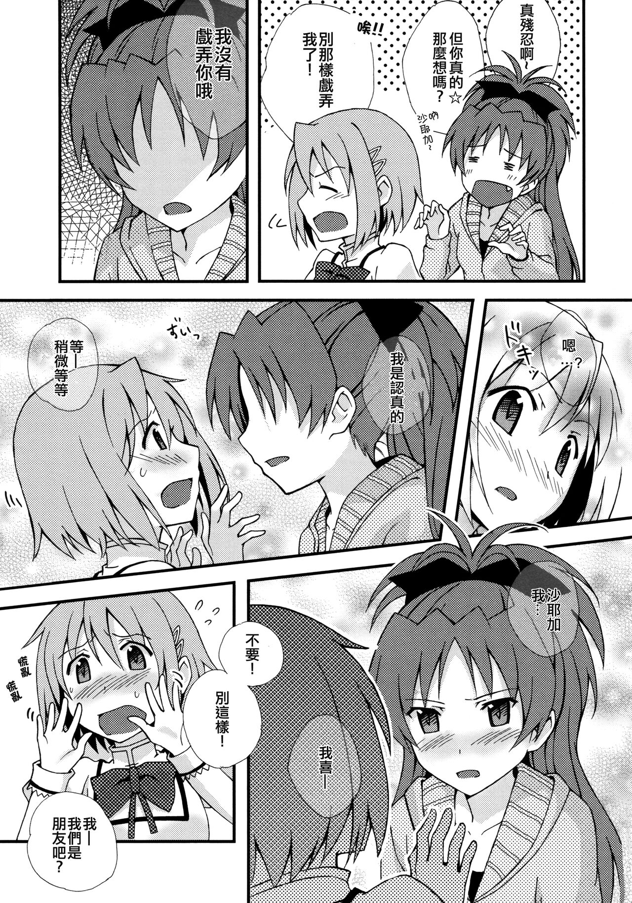 Tomodachi na no ni, Oishi sou. | Even Though We're Friends She Still Looks Delicious page 6 full