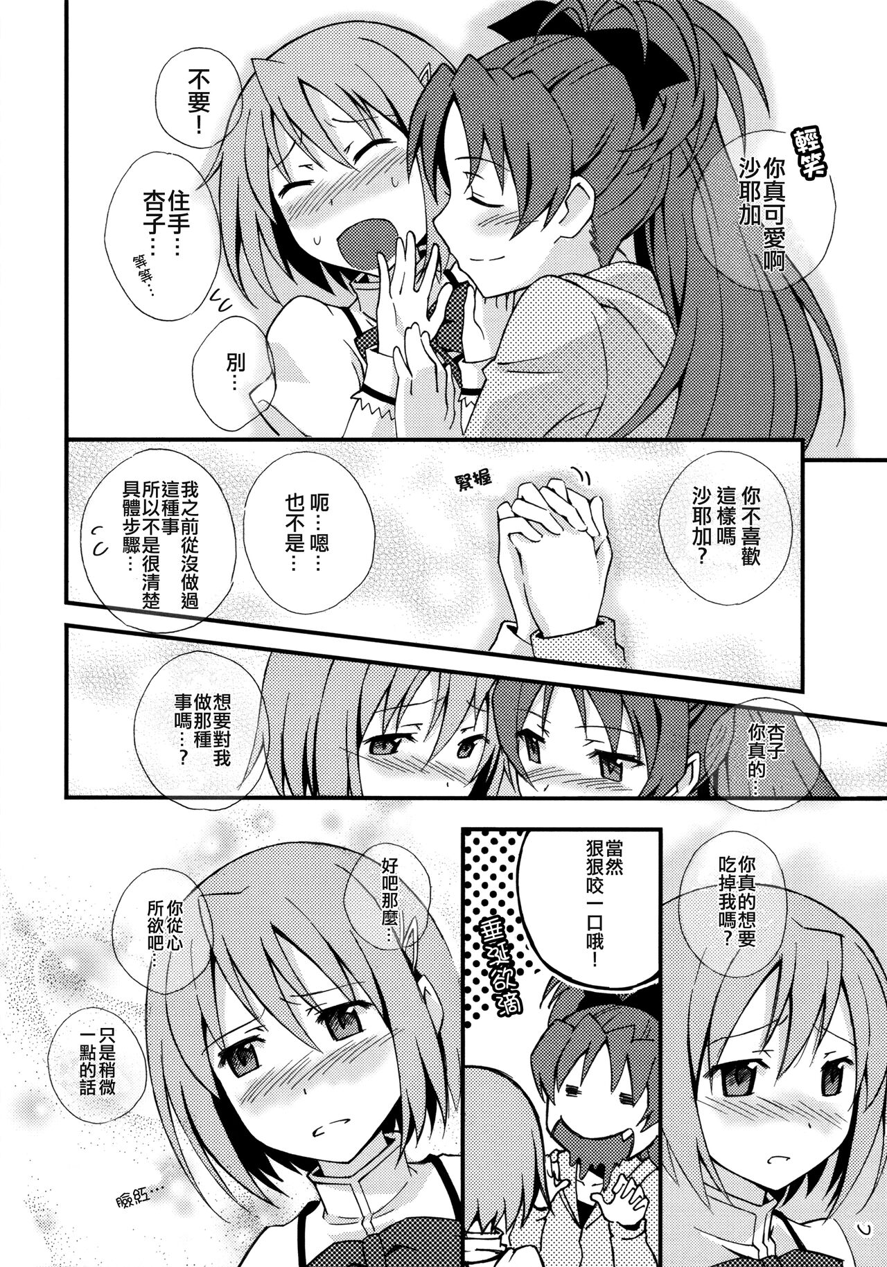 Tomodachi na no ni, Oishi sou. | Even Though We're Friends She Still Looks Delicious page 7 full