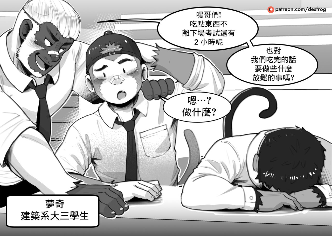 Kinky Breaktime With Monkey Friends page 3 full