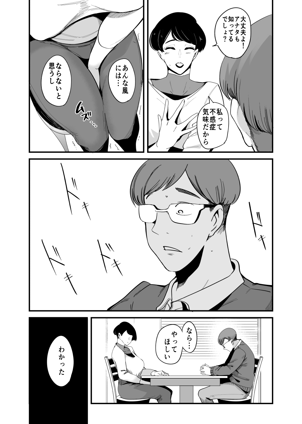 Fella Mask Fujin - Takahashi Reiko Fujin no Baai - page 10 full