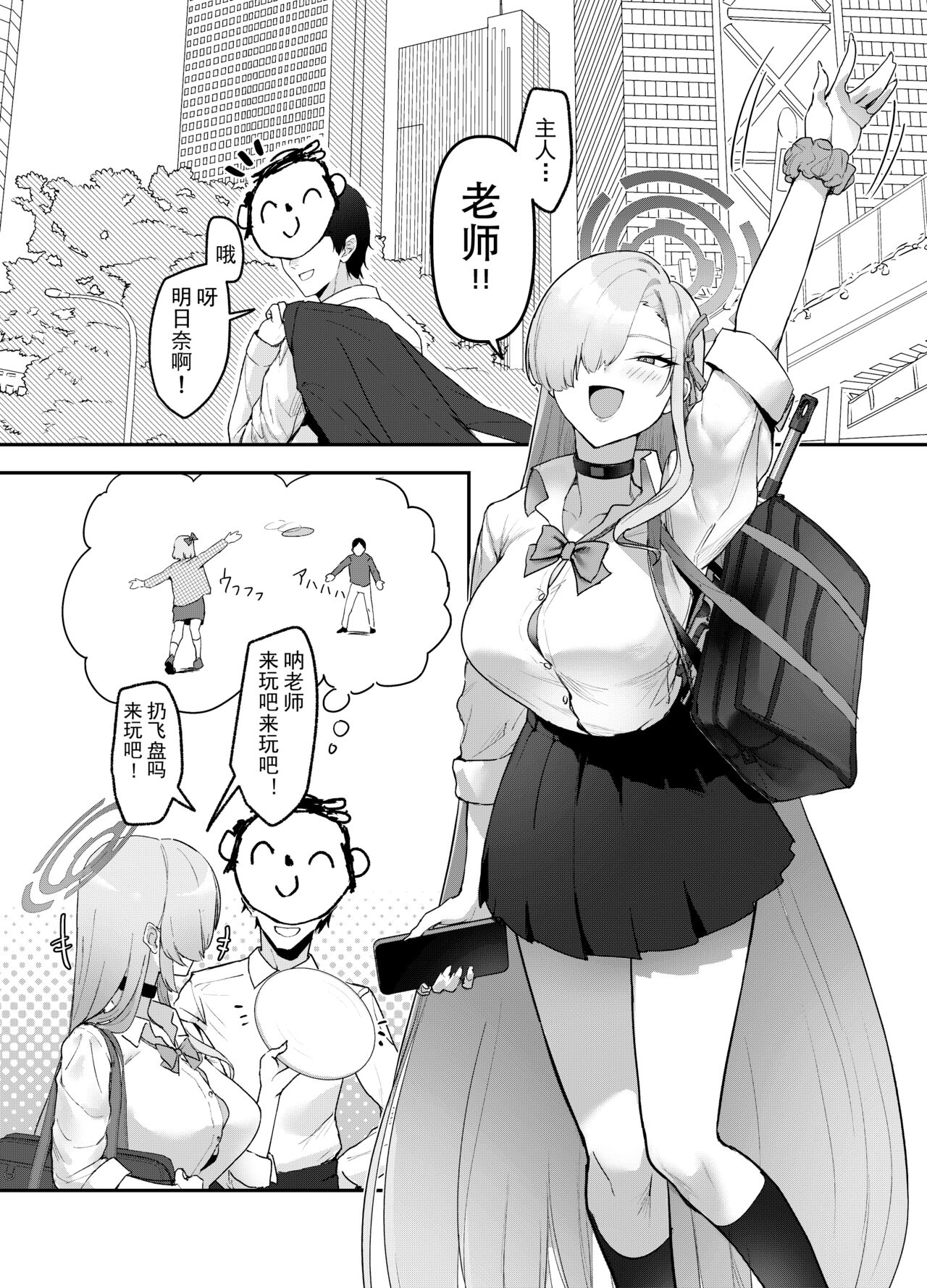 Asuna OVERLOAD OVERCOME page 5 full