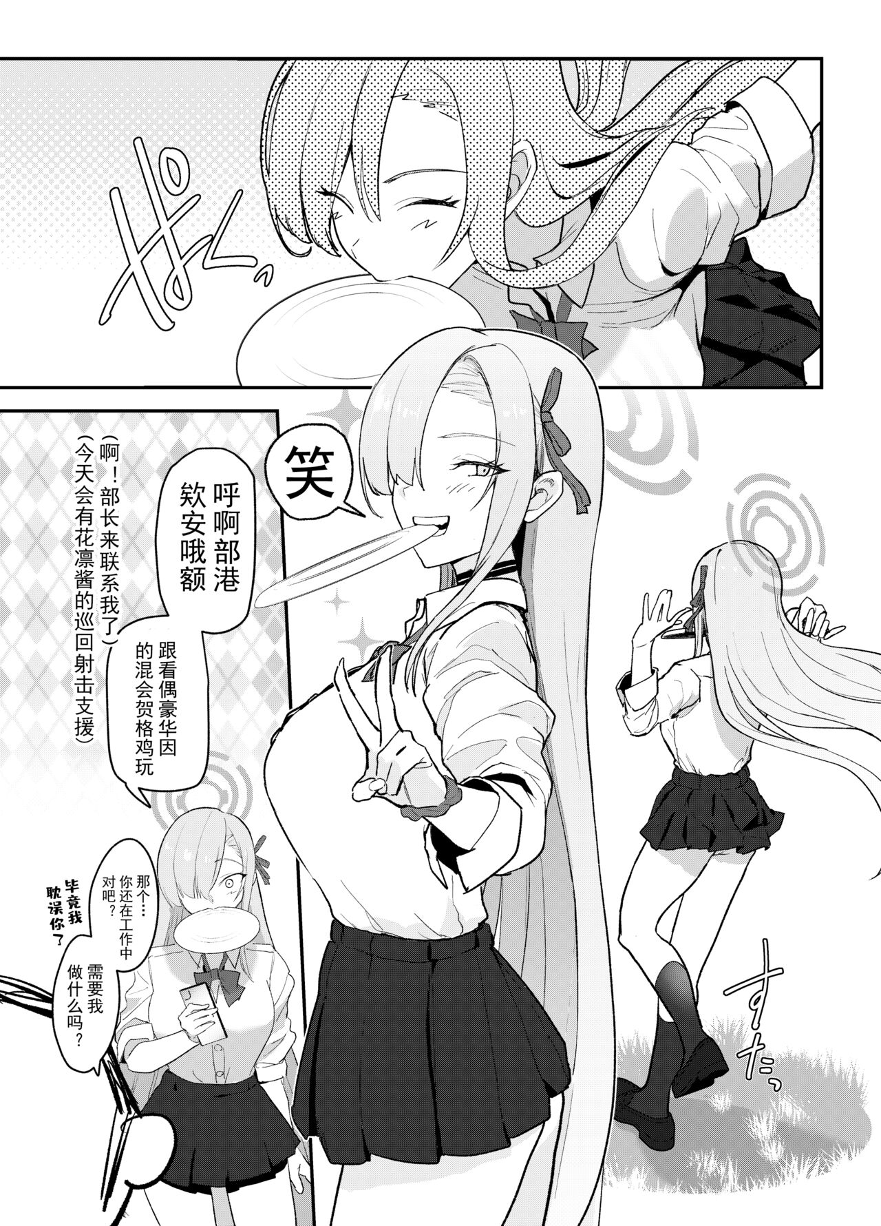 Asuna OVERLOAD OVERCOME page 7 full