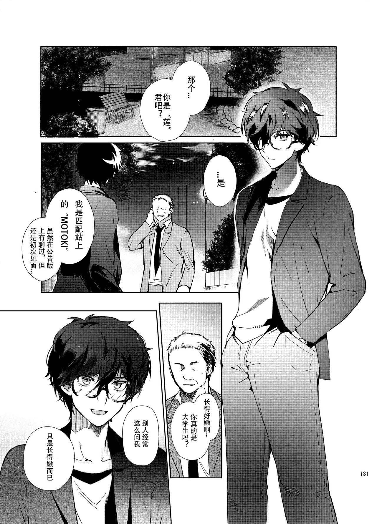 Jou-sama Baito de Gyaku Choukyou Kairaku Ochi page 3 full