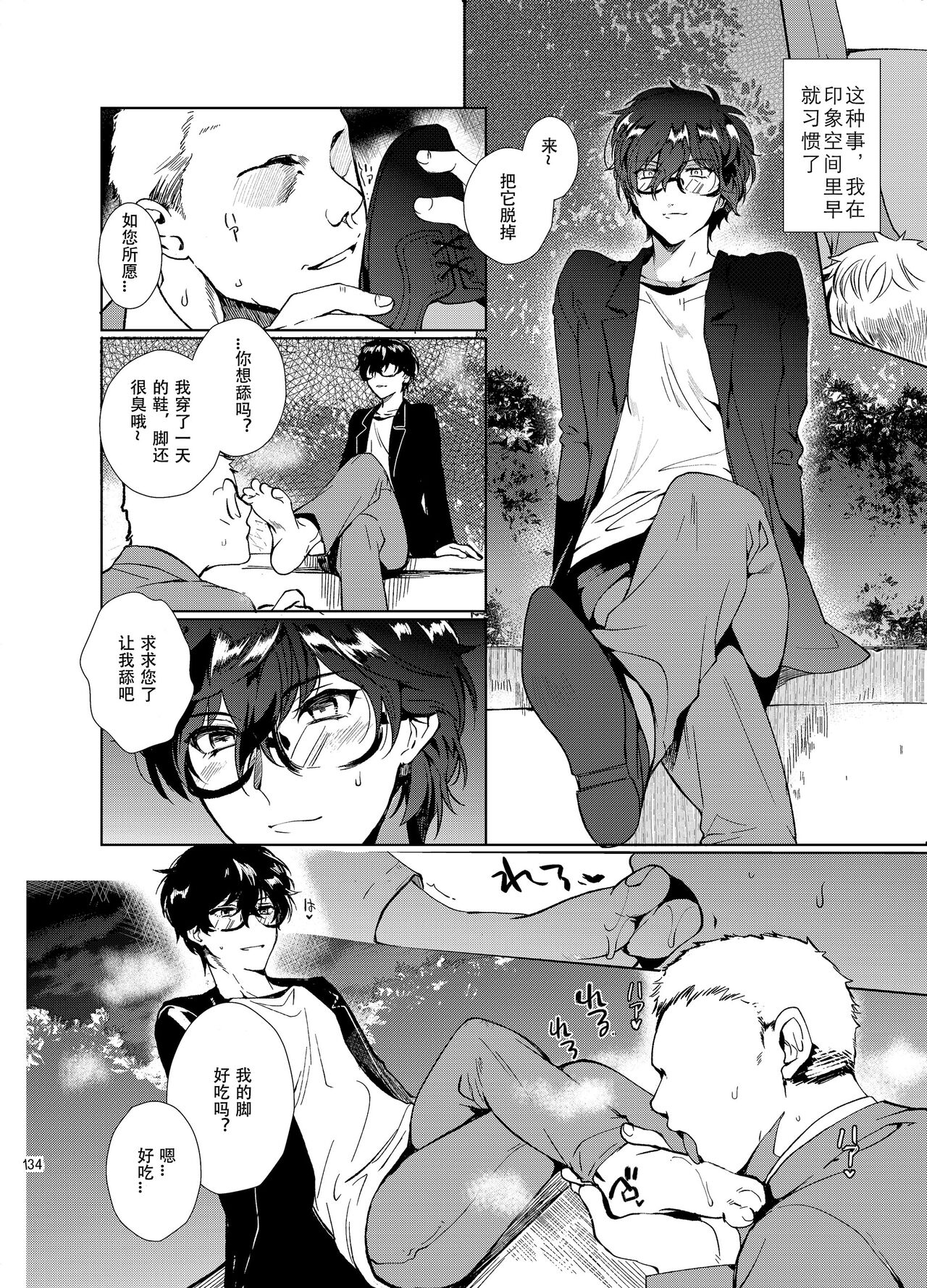 Jou-sama Baito de Gyaku Choukyou Kairaku Ochi page 6 full