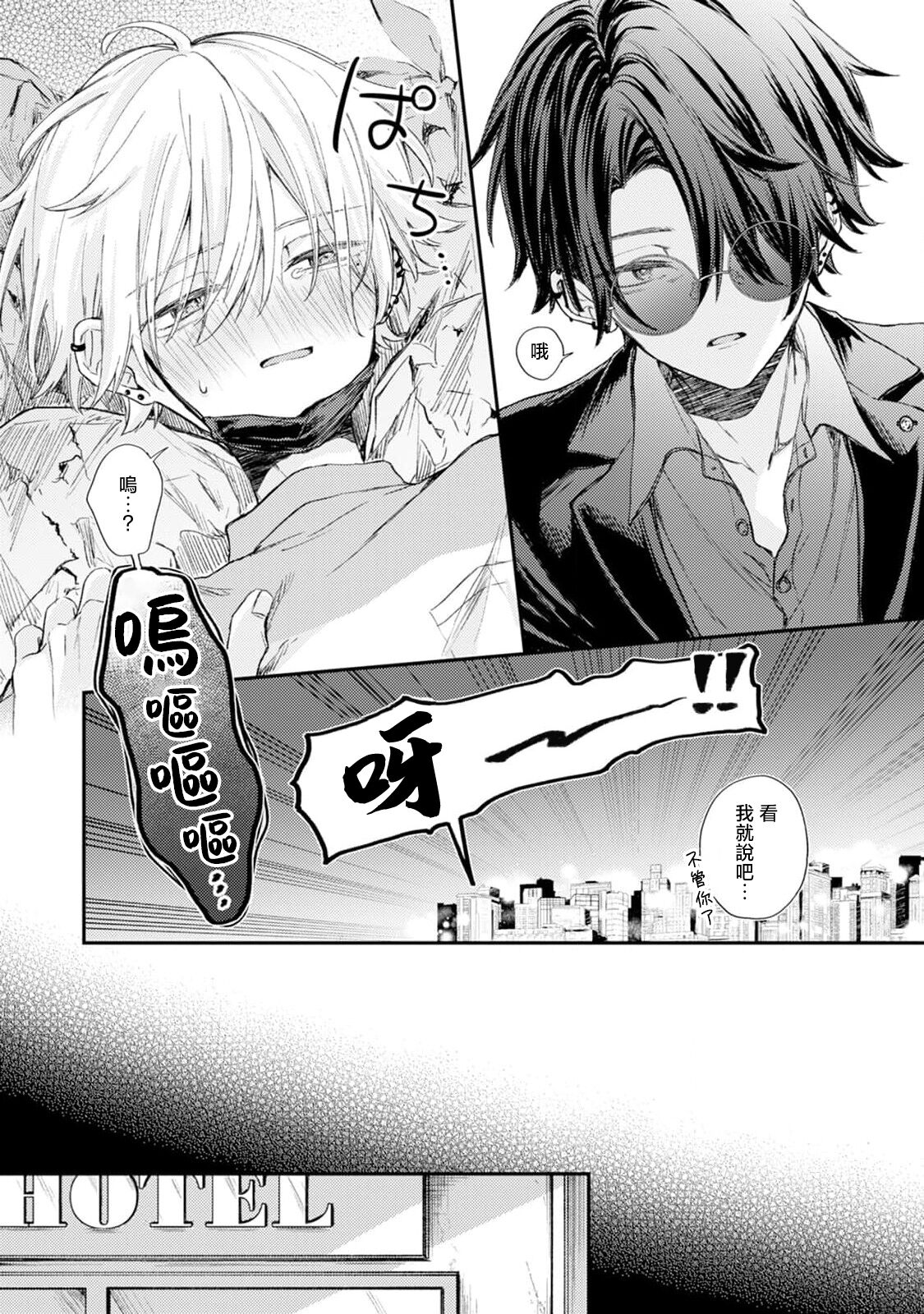 Akunin to Akuheki | 恶人与恶癖 Ch. 1 page 9 full